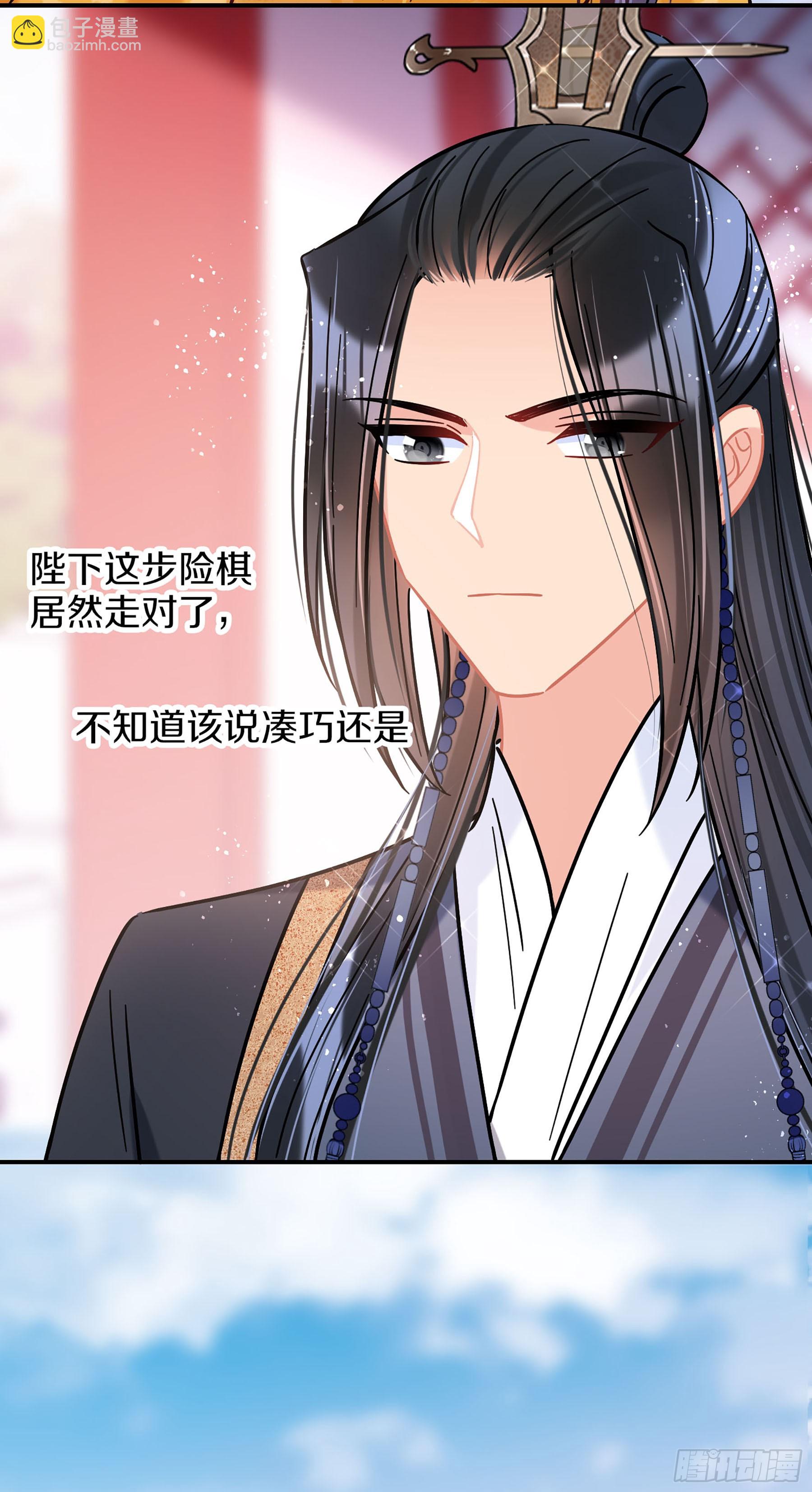 🍘我家陛下总想祸国·飒漫画 第49话2 第30页