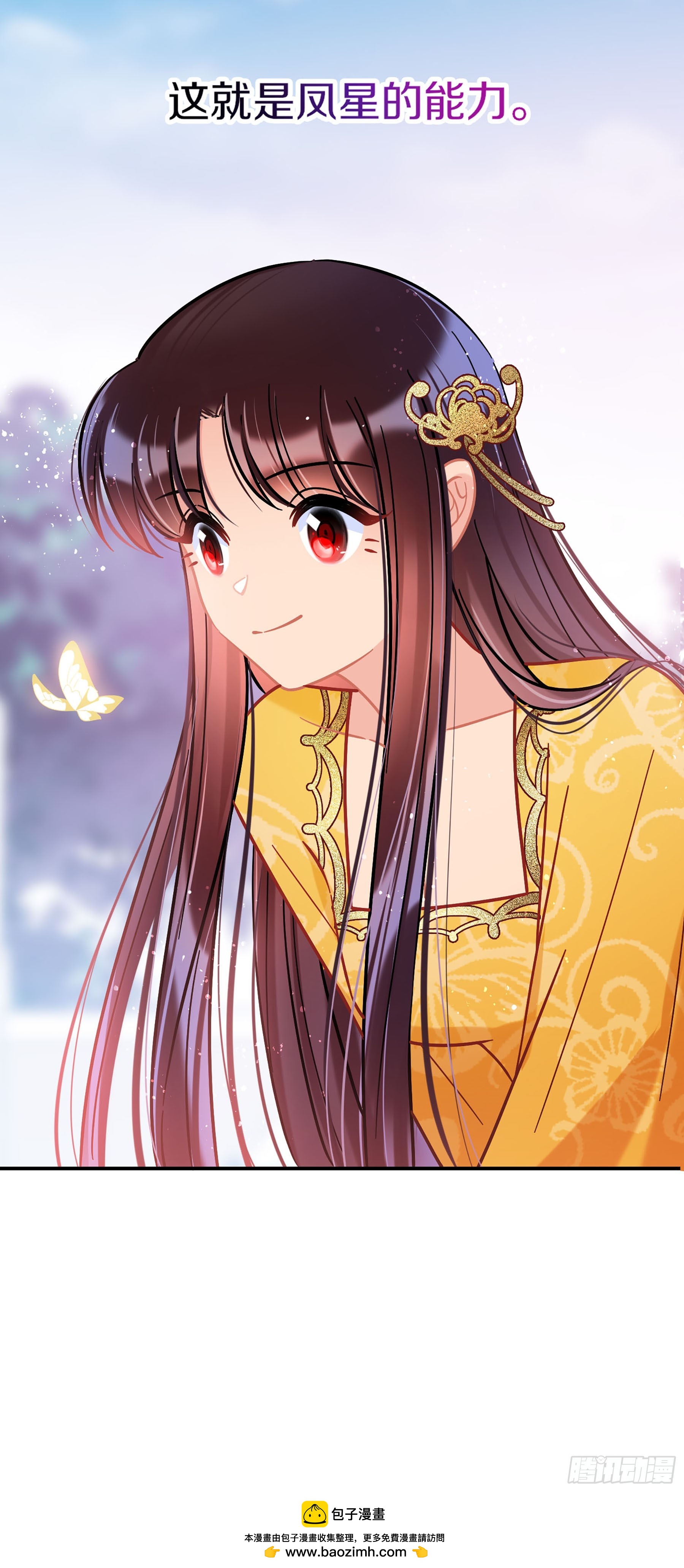 🍘我家陛下总想祸国·飒漫画 第49话2 第31页