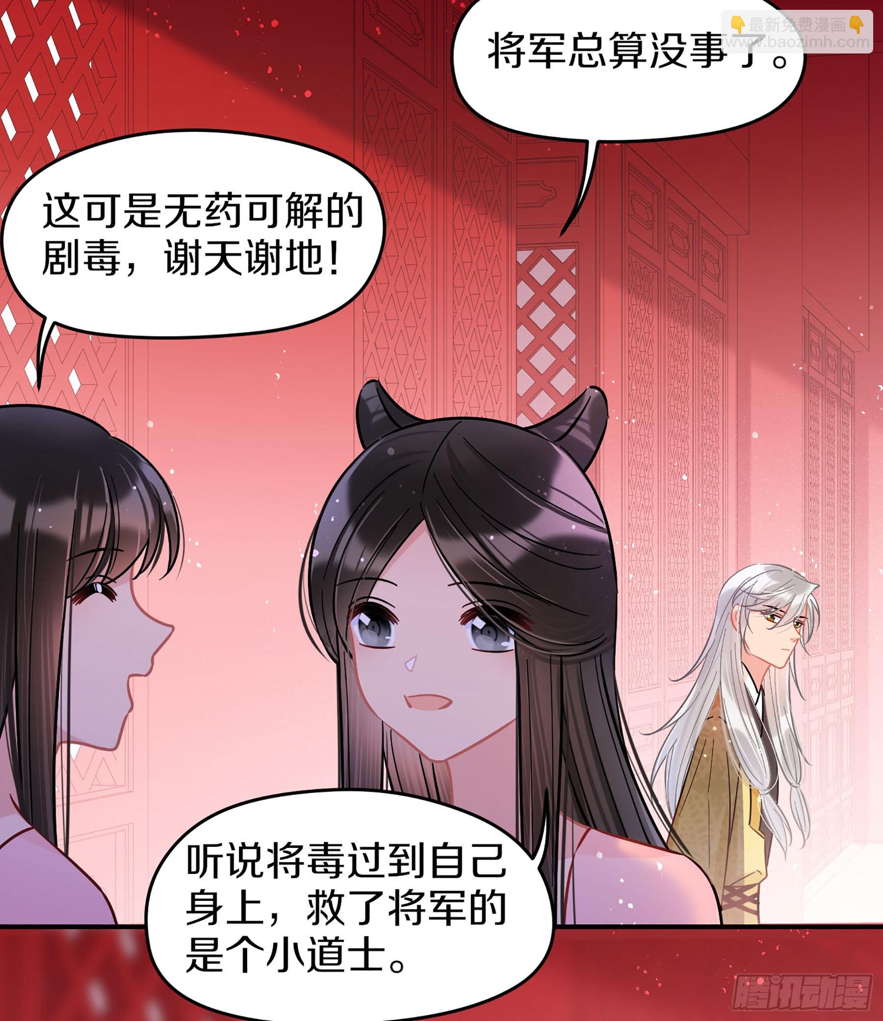 🍘我家陛下总想祸国·飒漫画 第49话2 第7页