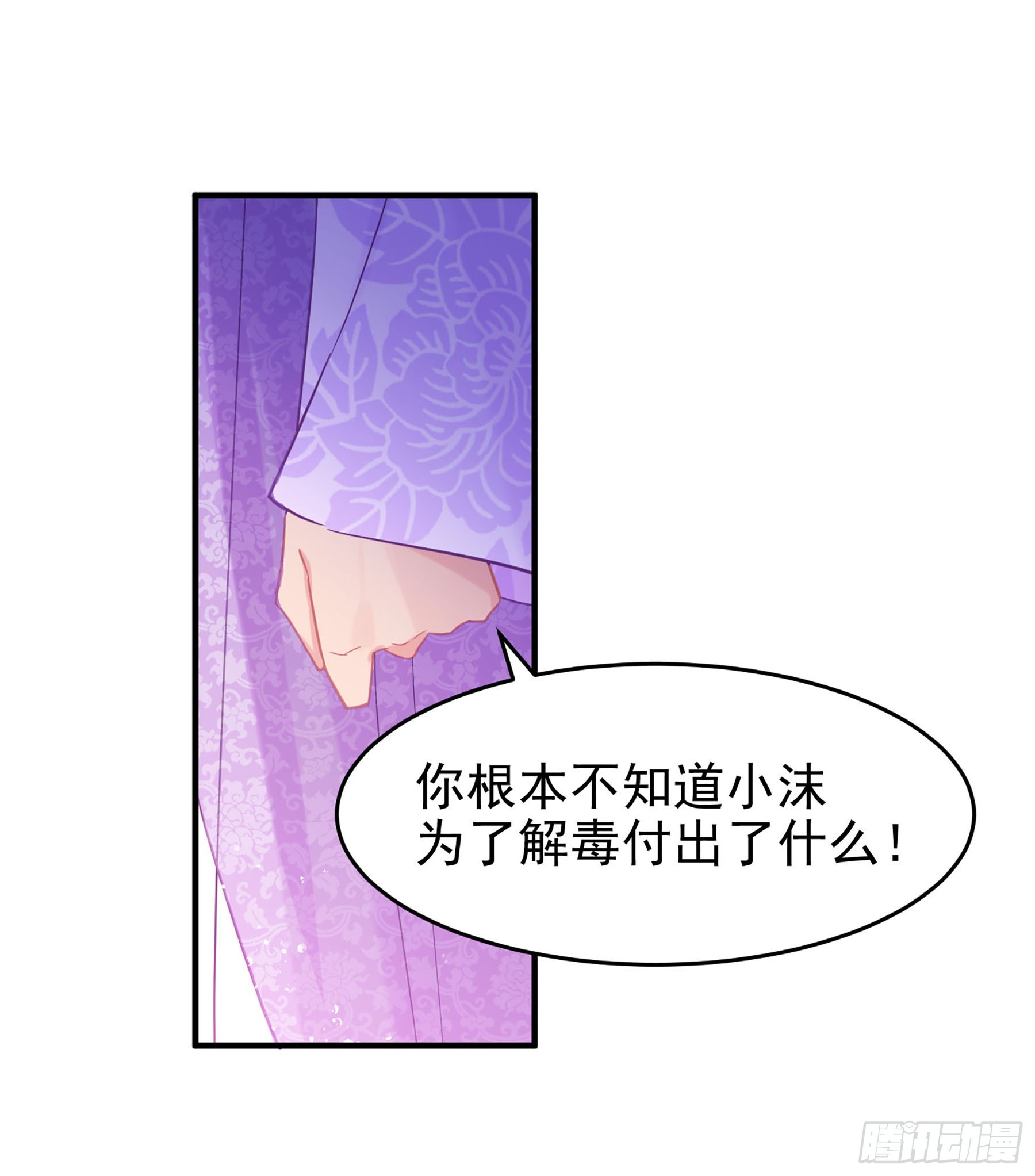 🍘我家陛下总想祸国·飒漫画 第50话2 第11页