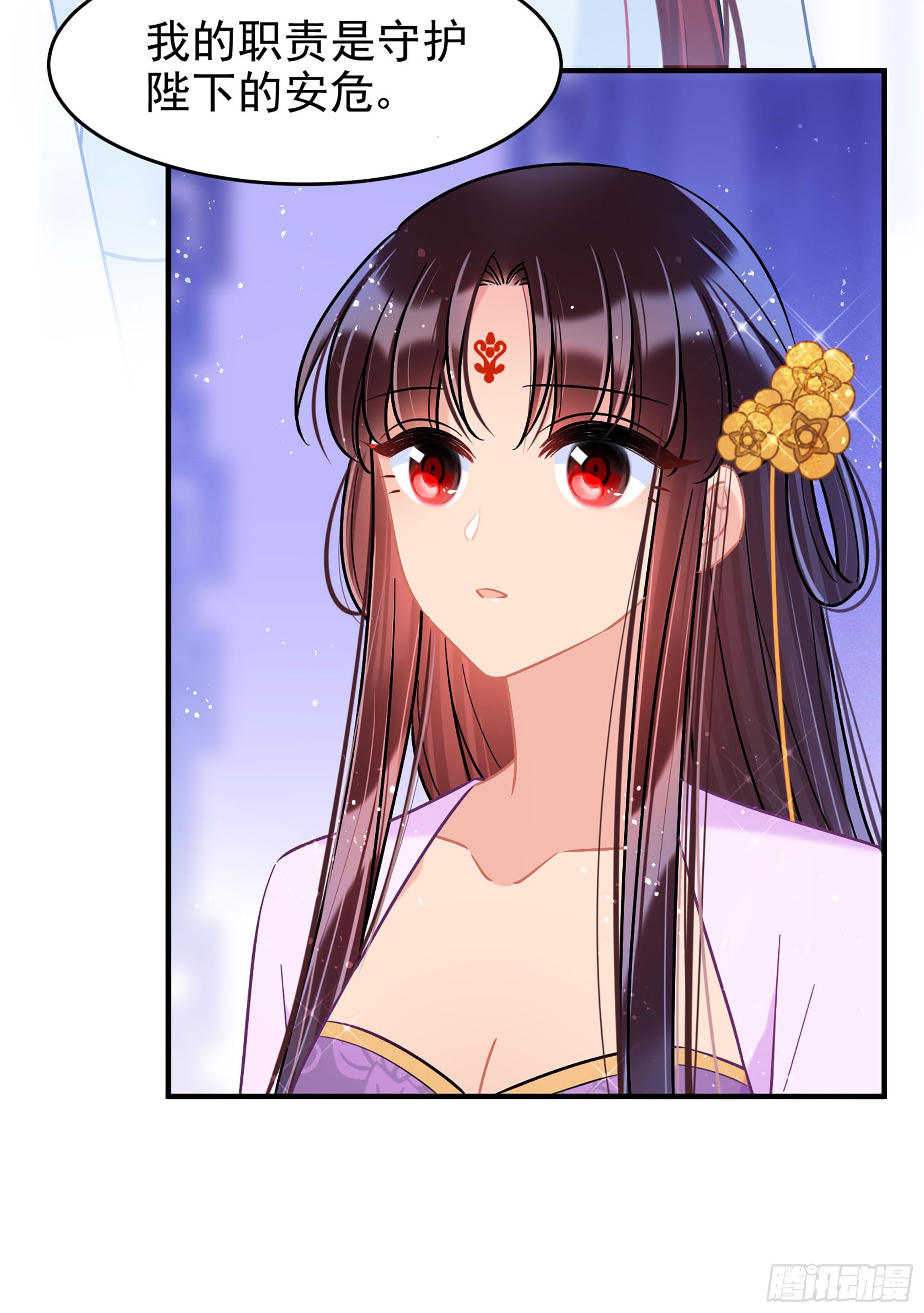 🍘我家陛下总想祸国·飒漫画 第50话2 第14页
