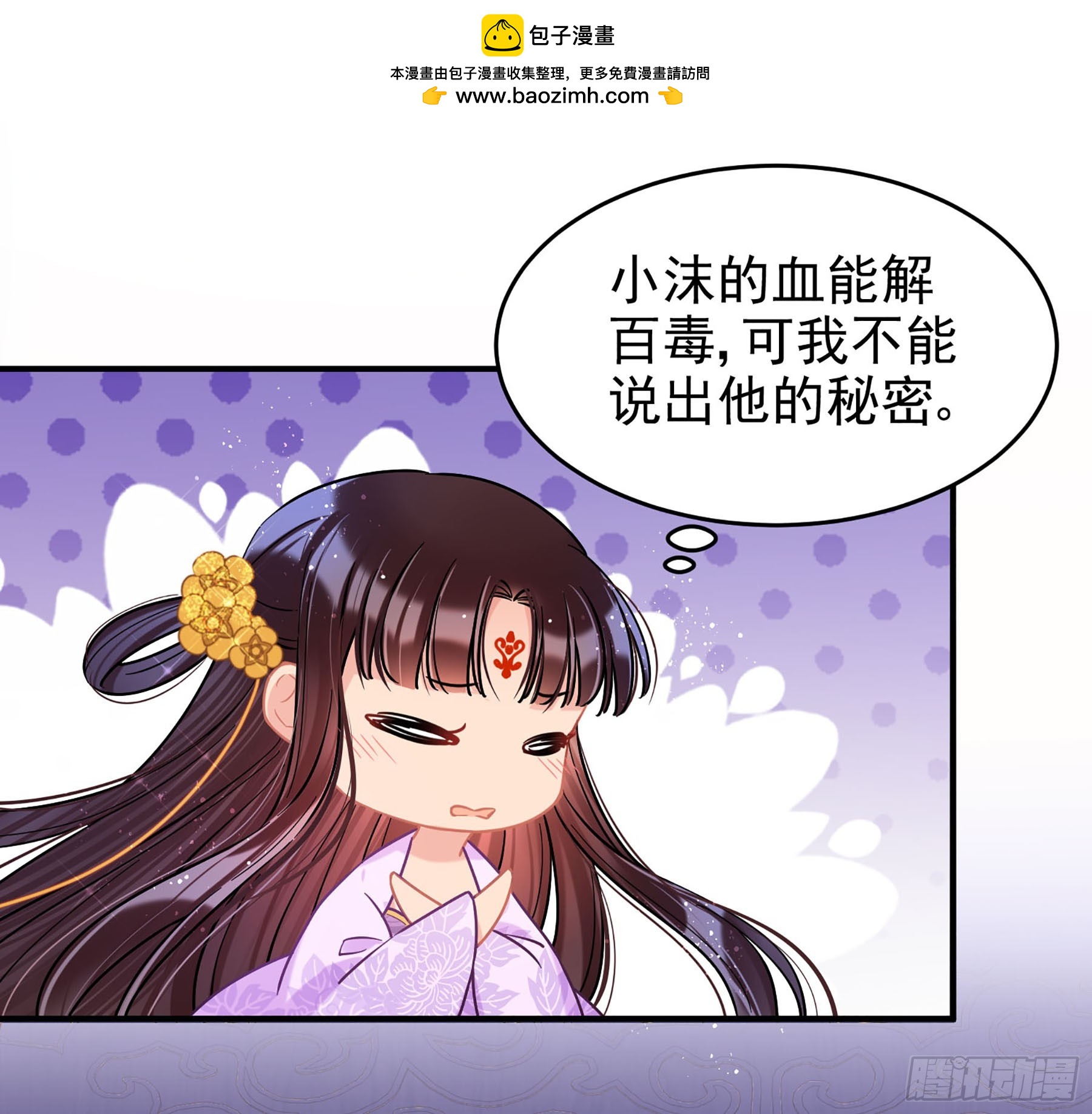🍘我家陛下总想祸国·飒漫画 第50话2 第2页