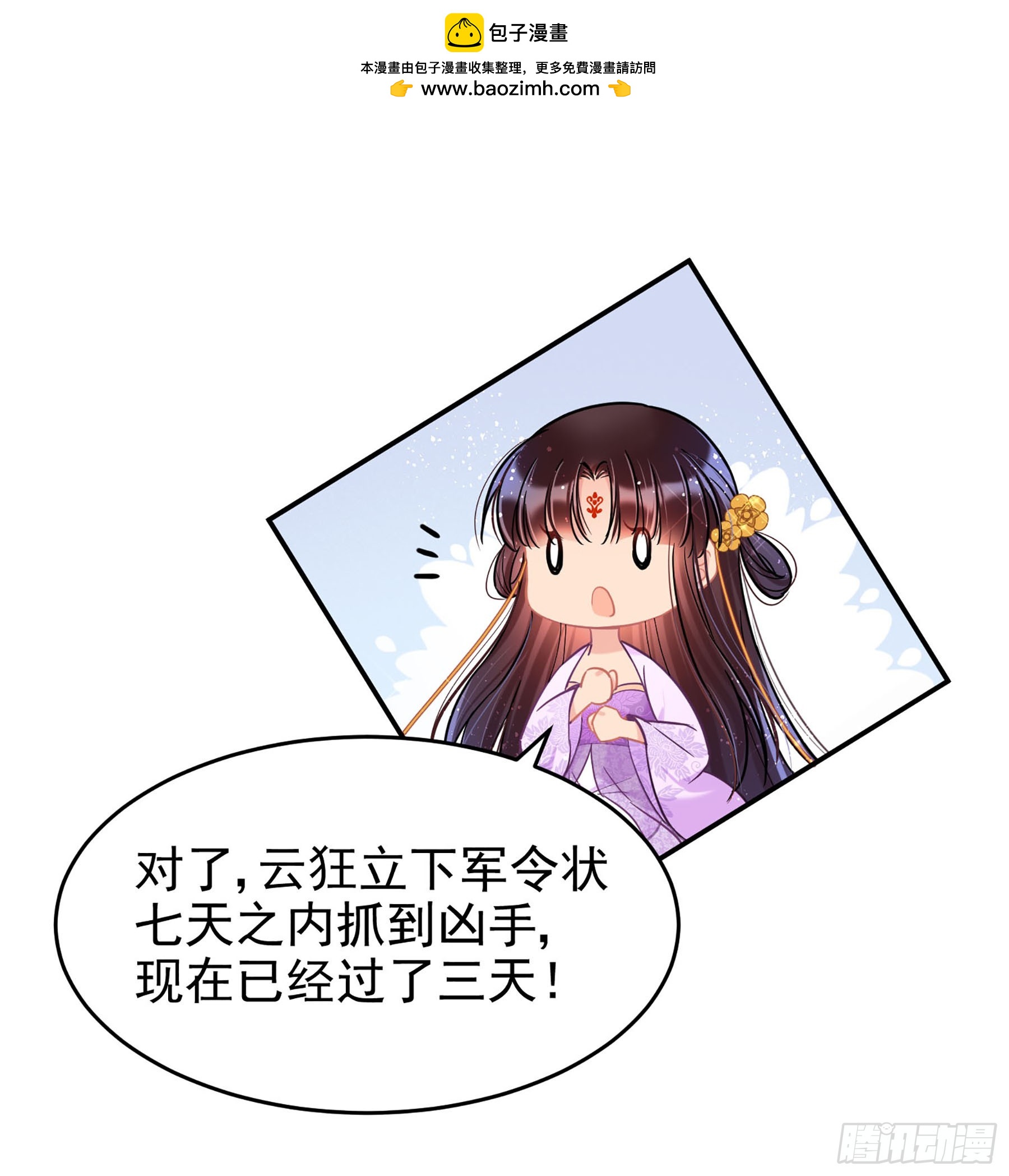 🍘我家陛下总想祸国·飒漫画 第50话2 第21页