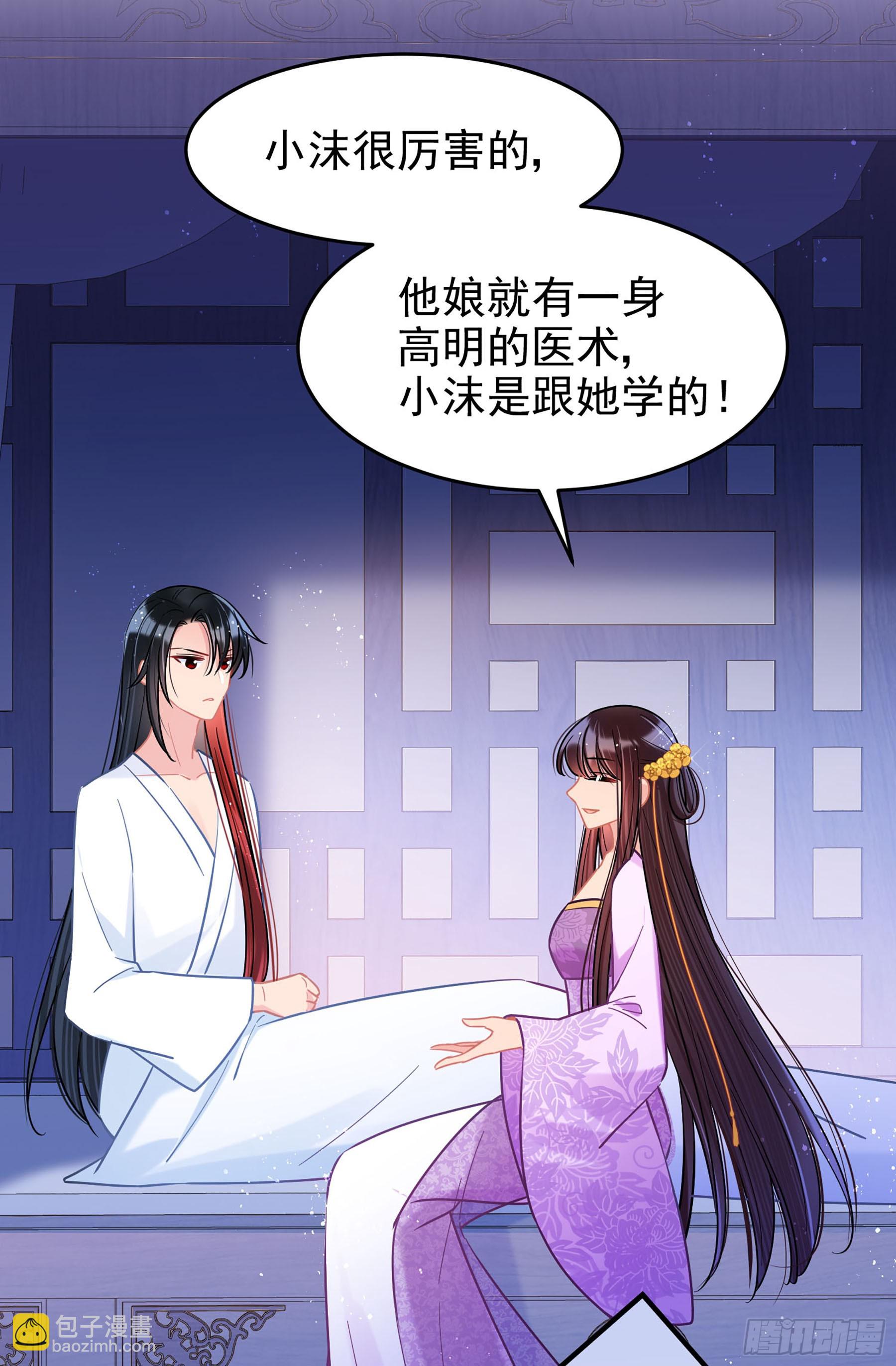 🍘我家陛下总想祸国·飒漫画 第50话2 第3页