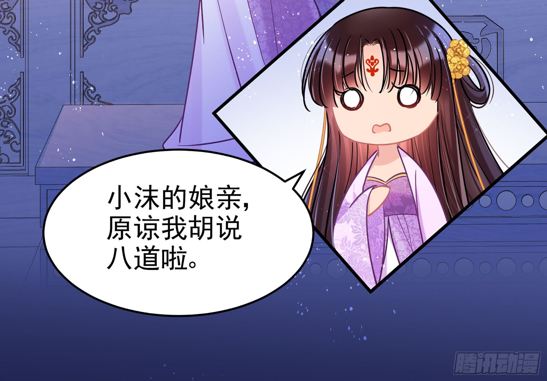🍘我家陛下总想祸国·飒漫画 第50话2 第4页