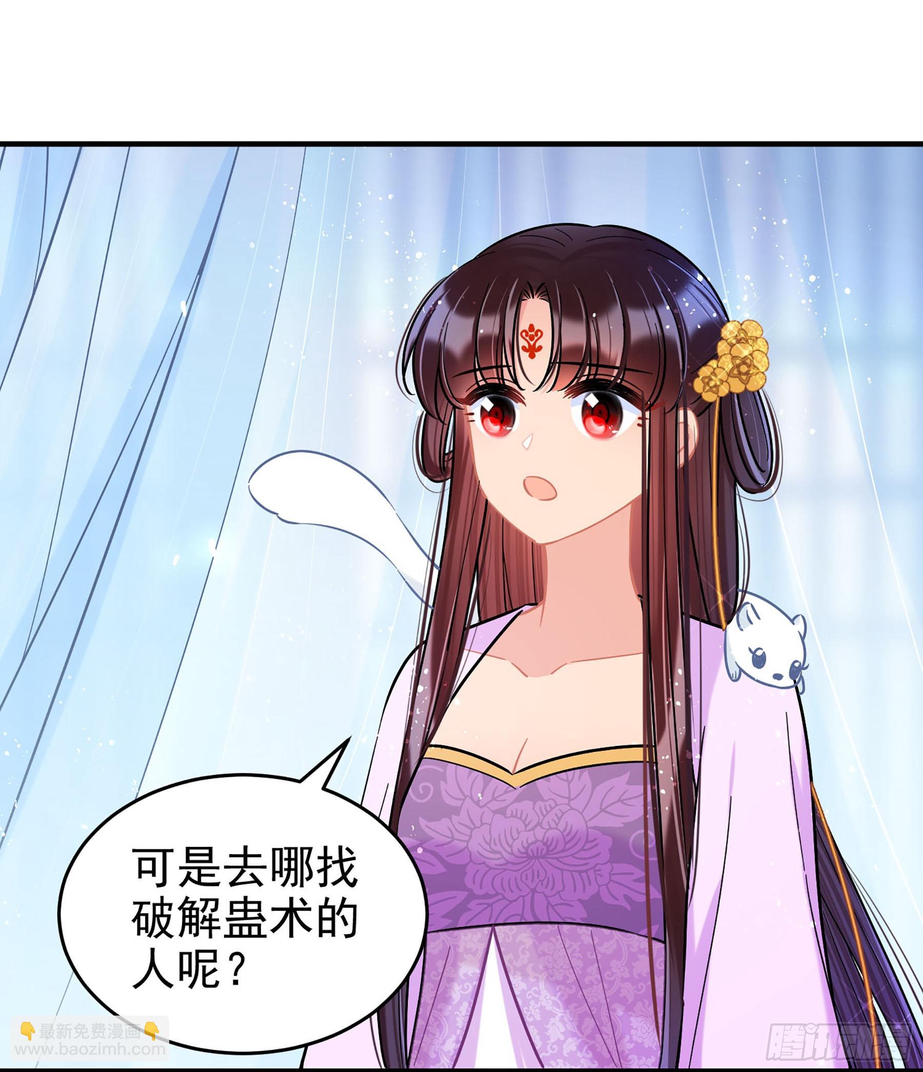 🍘我家陛下总想祸国·飒漫画 第51话1 第12页