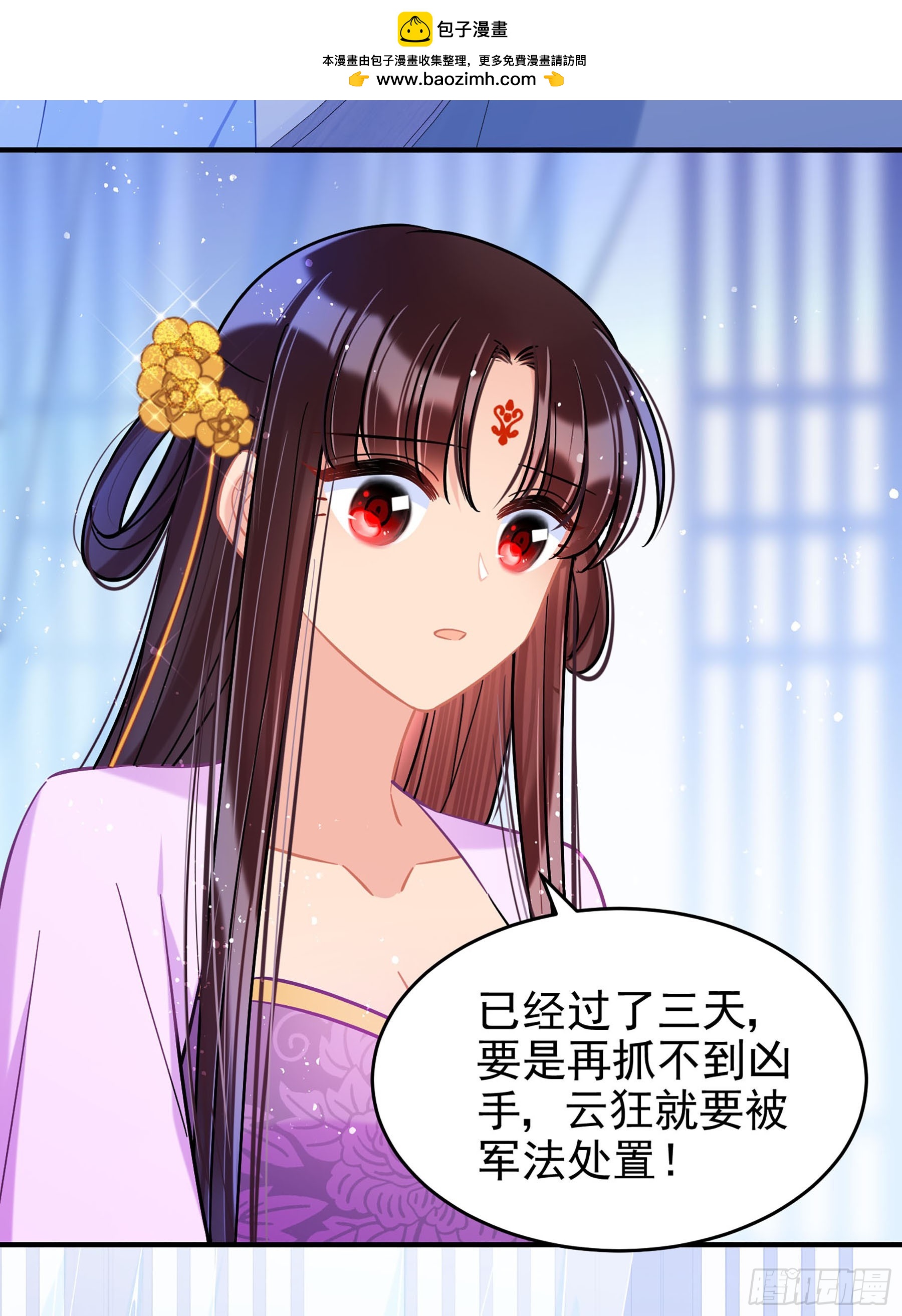 🍘我家陛下总想祸国·飒漫画 第51话1 第2页