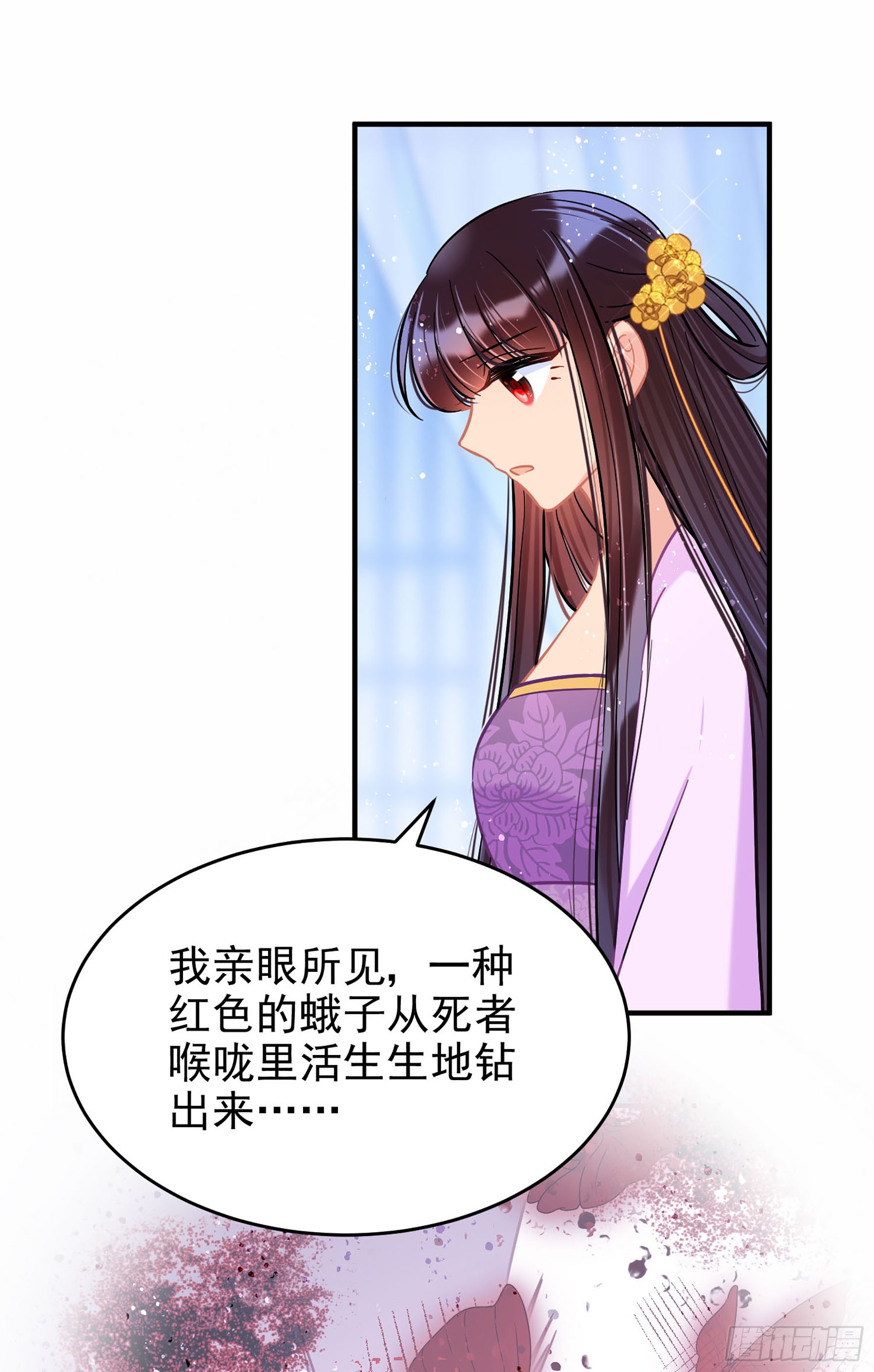 🍘我家陛下总想祸国·飒漫画 第51话1 第4页