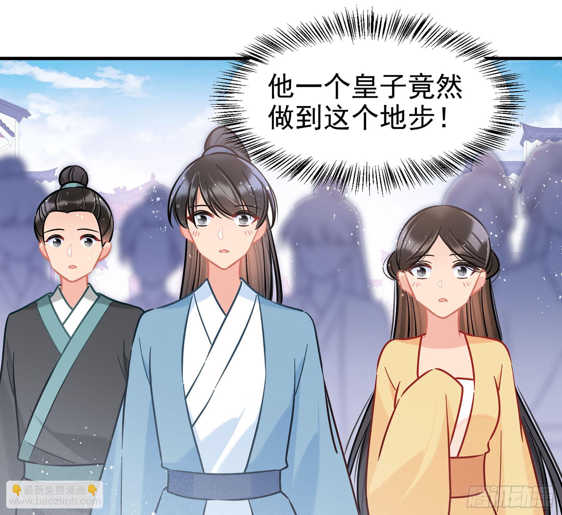 🍘我家陛下总想祸国·飒漫画 第52话1 第23页