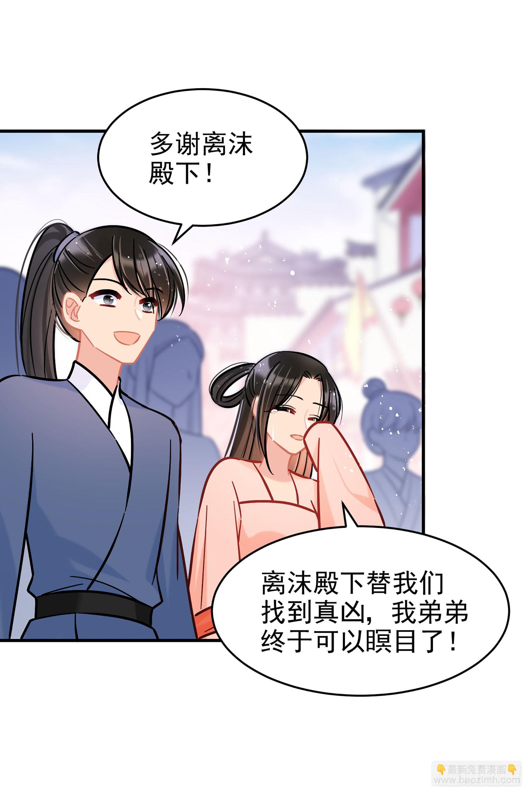 🍘我家陛下总想祸国·飒漫画 第52话1 第29页