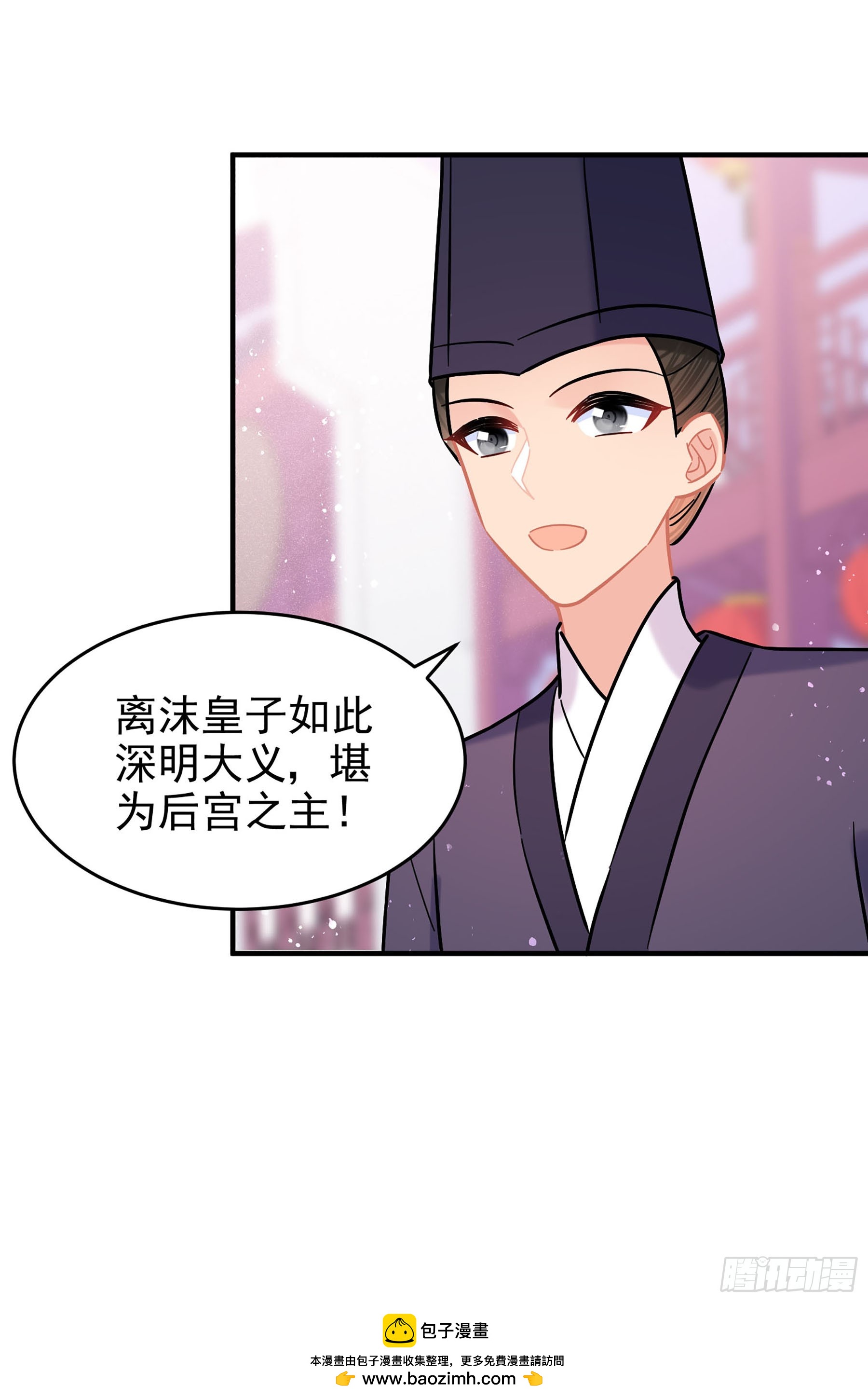 🍘我家陛下总想祸国·飒漫画 第52话1 第30页