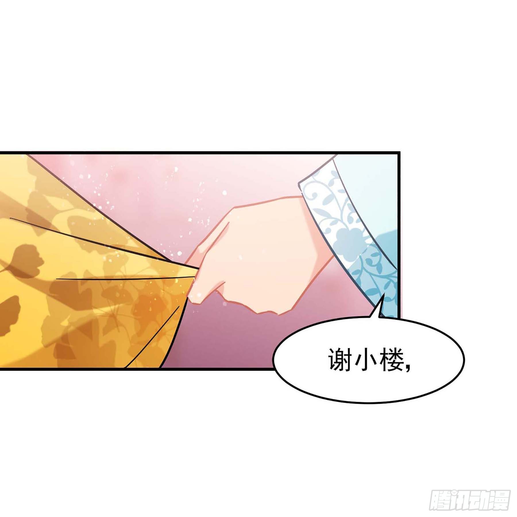 🍘我家陛下总想祸国·飒漫画 第55话1 第14页