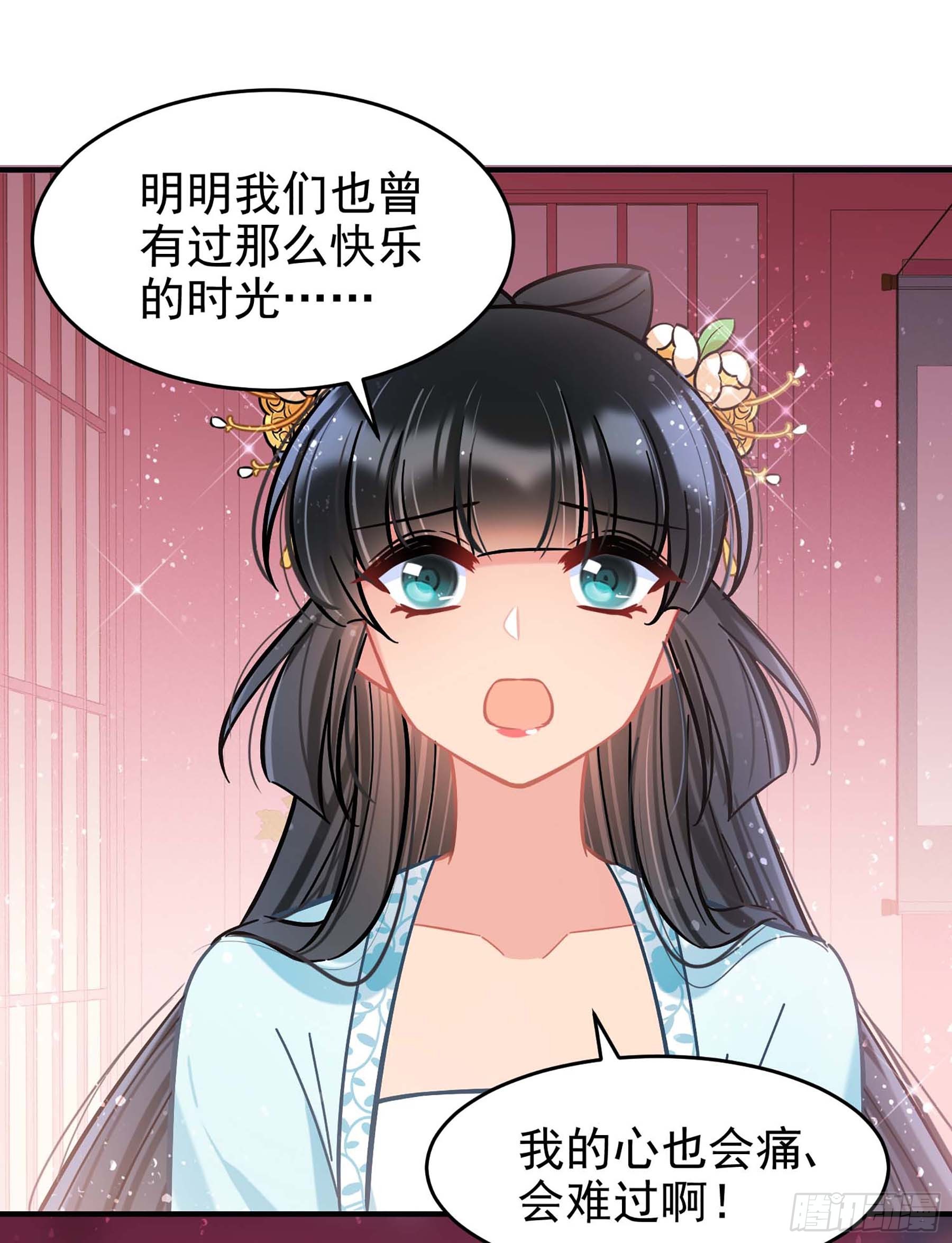 🍘我家陛下总想祸国·飒漫画 第55话1 第16页