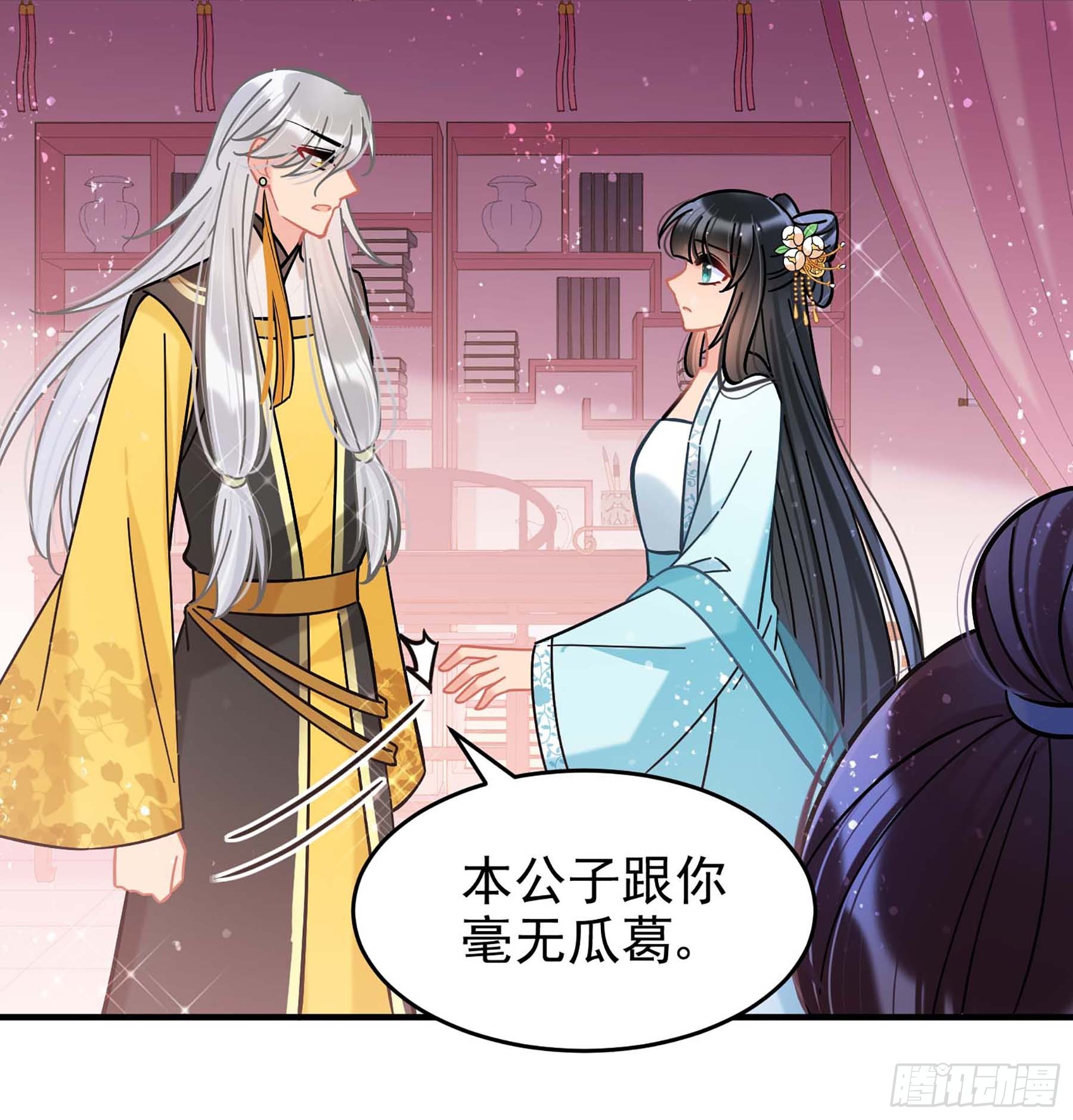 🍘我家陛下总想祸国·飒漫画 第55话1 第18页