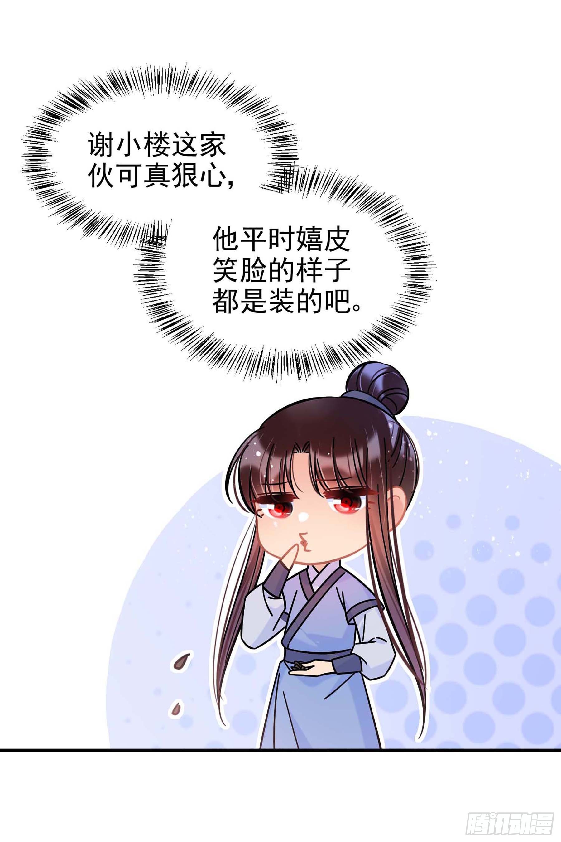 🍘我家陛下总想祸国·飒漫画 第55话1 第19页
