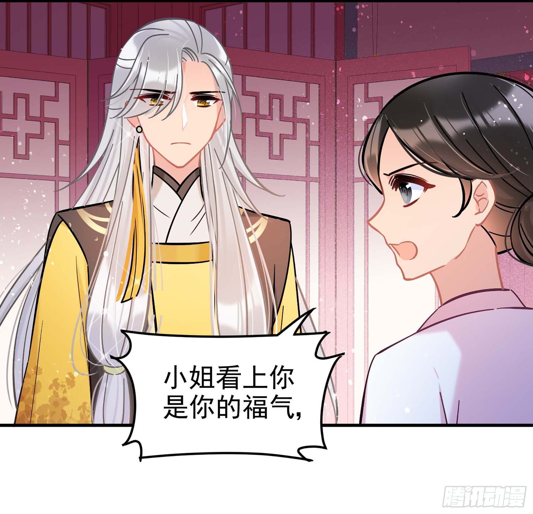 🍘我家陛下总想祸国·飒漫画 第55话1 第23页