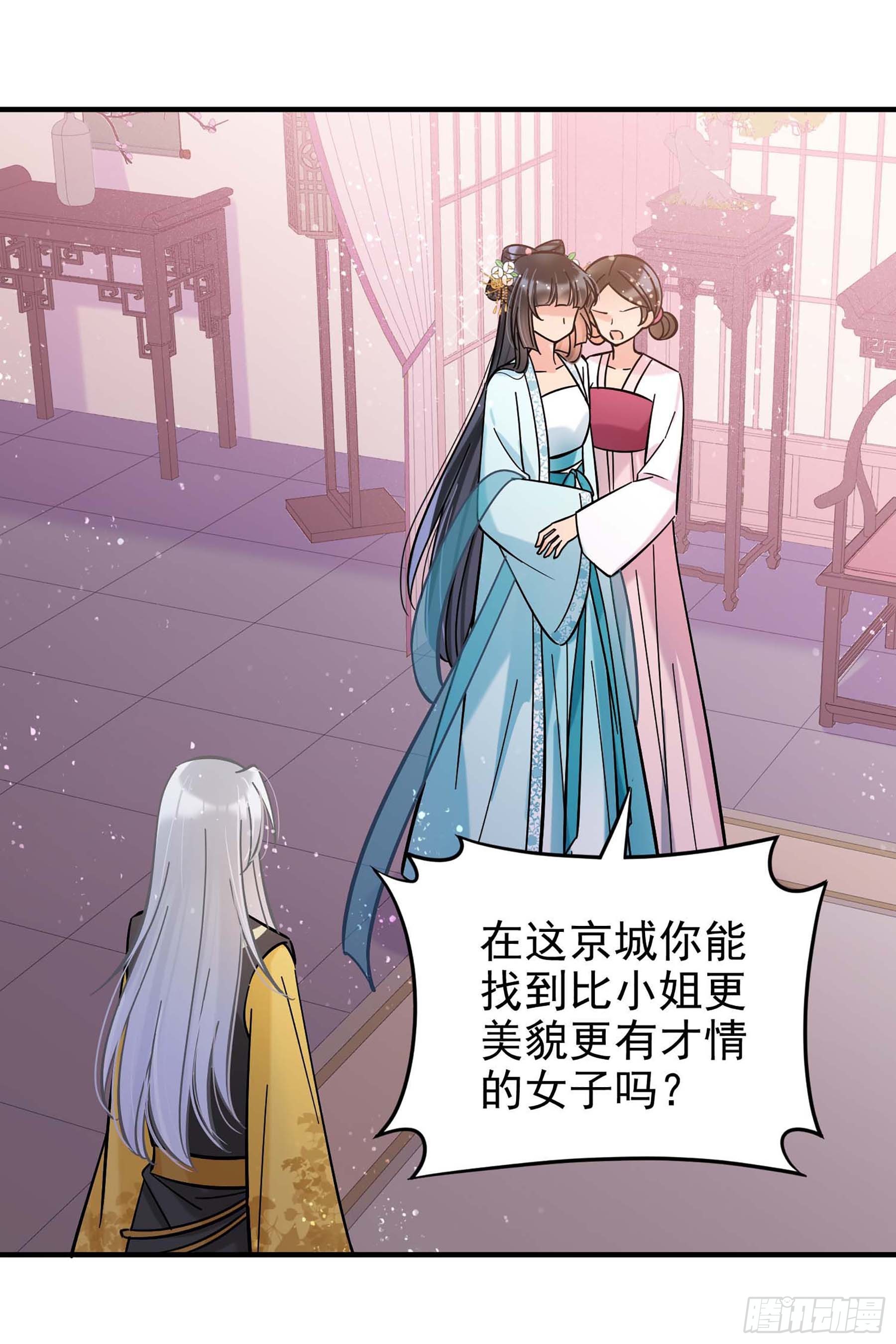 🍘我家陛下总想祸国·飒漫画 第55话1 第24页