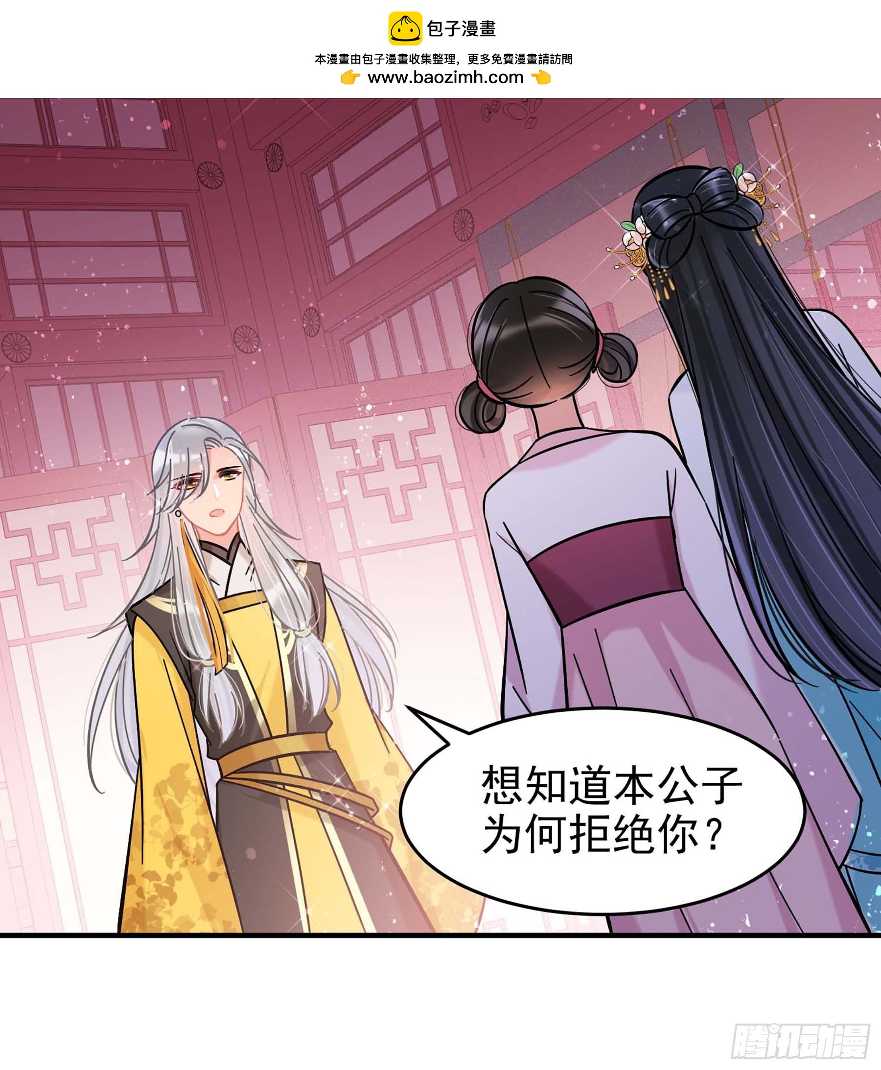 🍘我家陛下总想祸国·飒漫画 第55话1 第29页