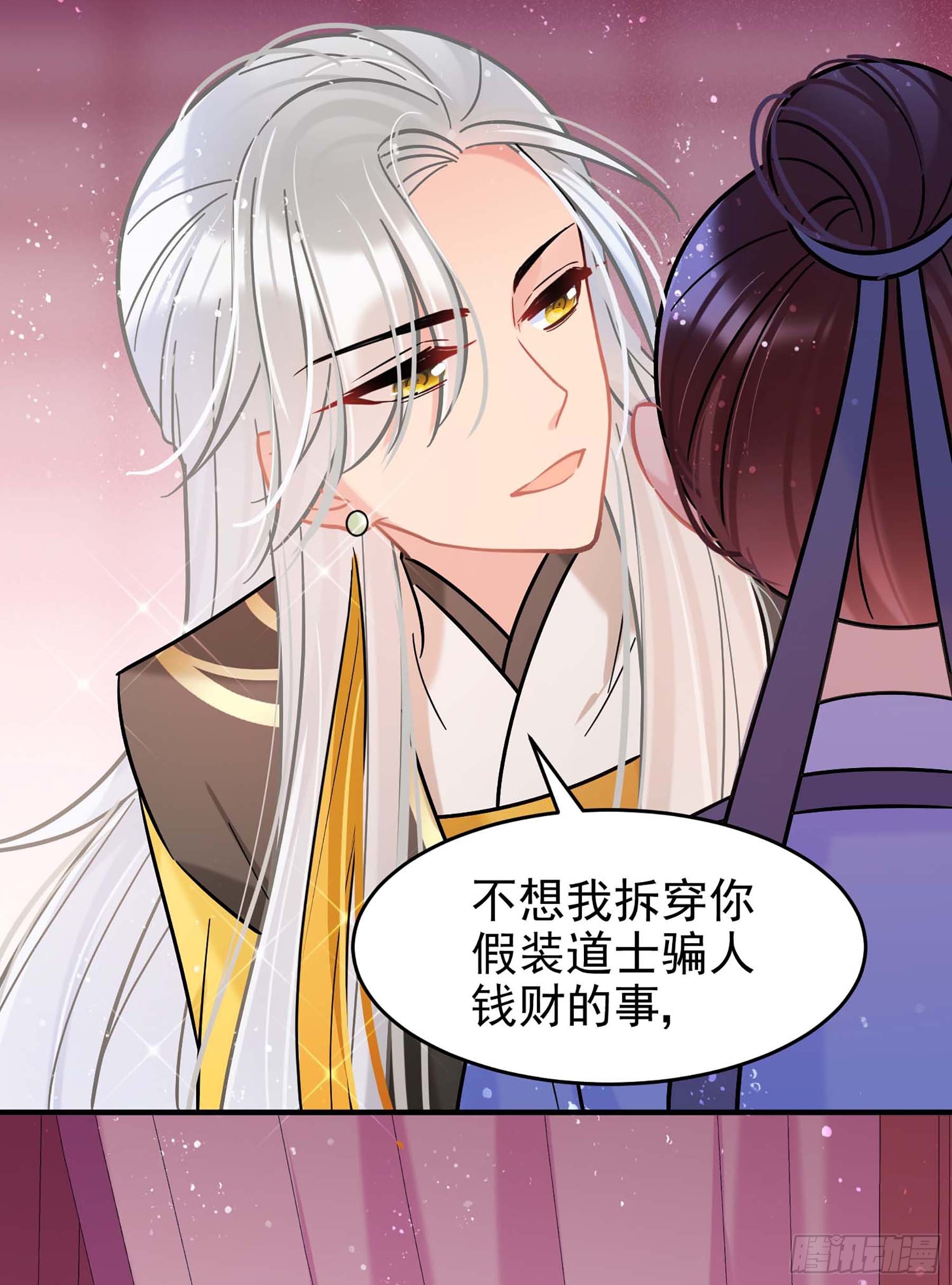 🍘我家陛下总想祸国·飒漫画 第55话1 第3页