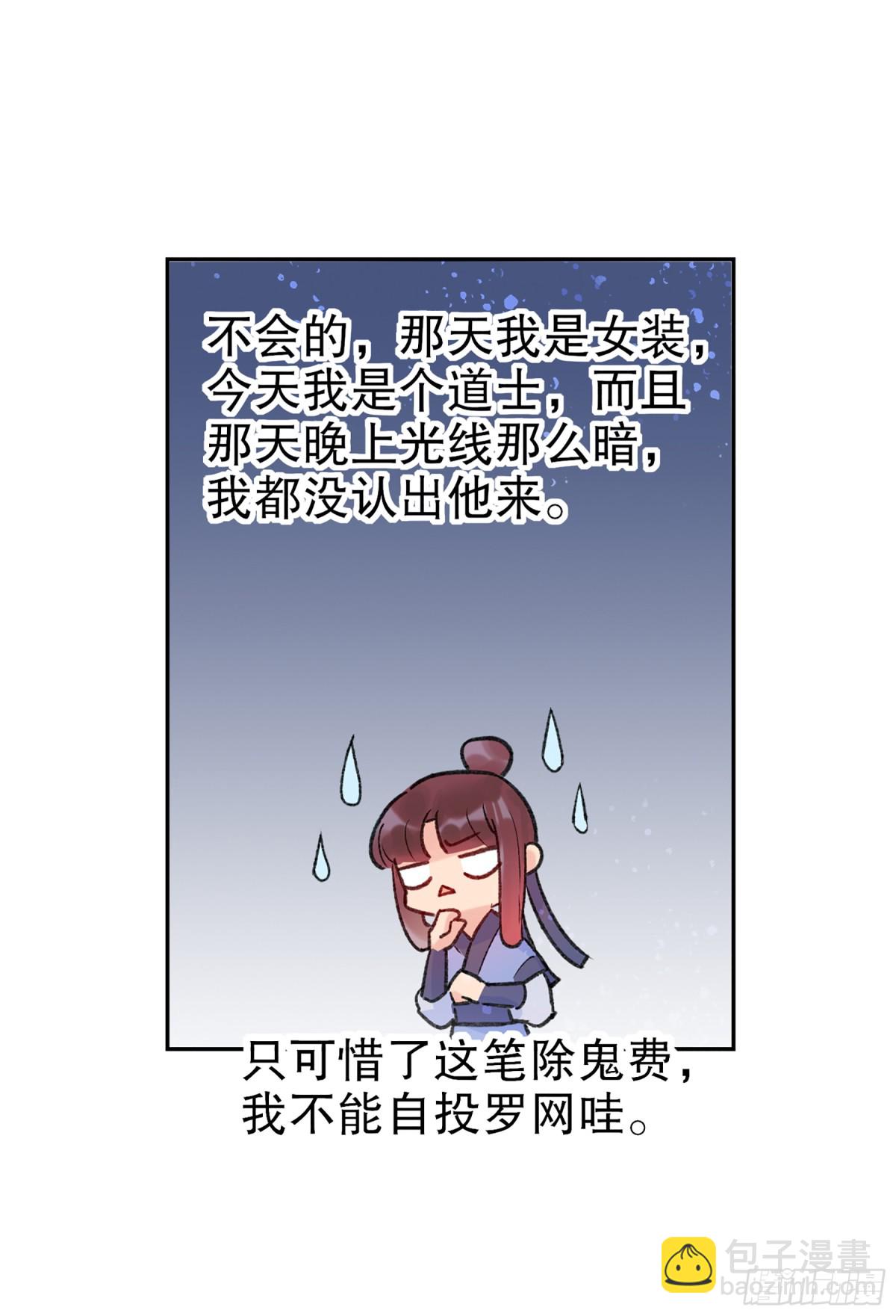 🍘我家陛下总想祸国·飒漫画 第4话 第15页