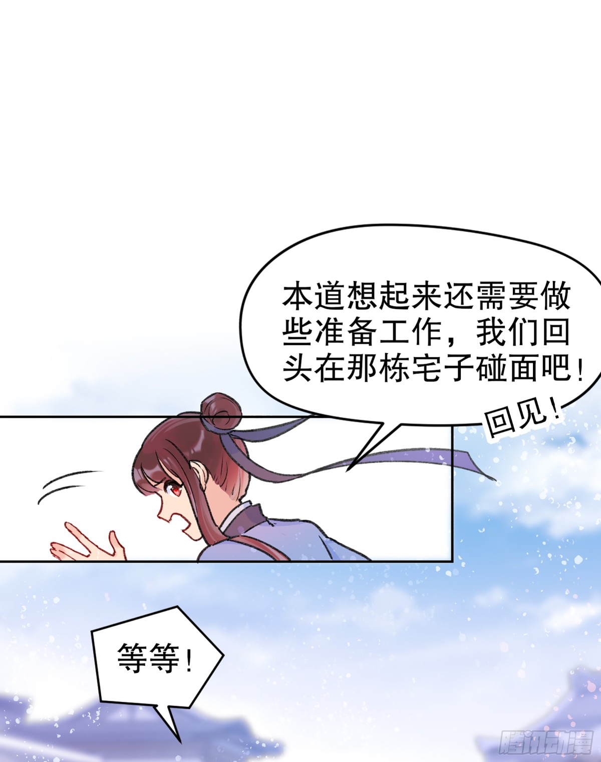 🍘我家陛下总想祸国·飒漫画 第4话 第16页