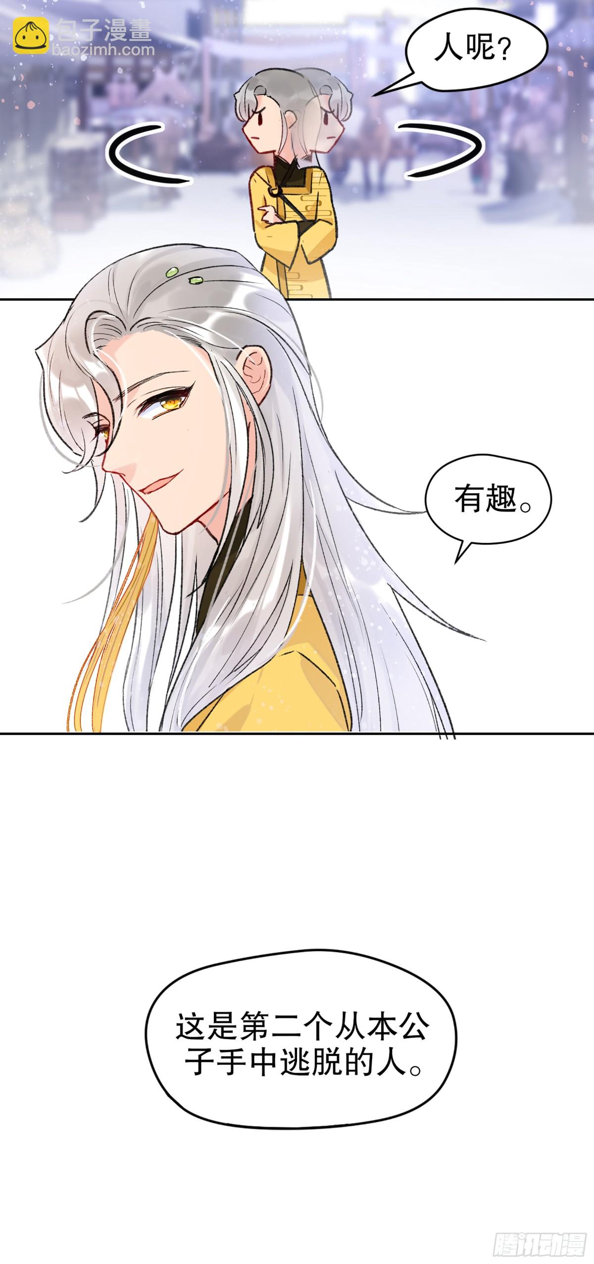 🍘我家陛下总想祸国·飒漫画 第4话 第17页