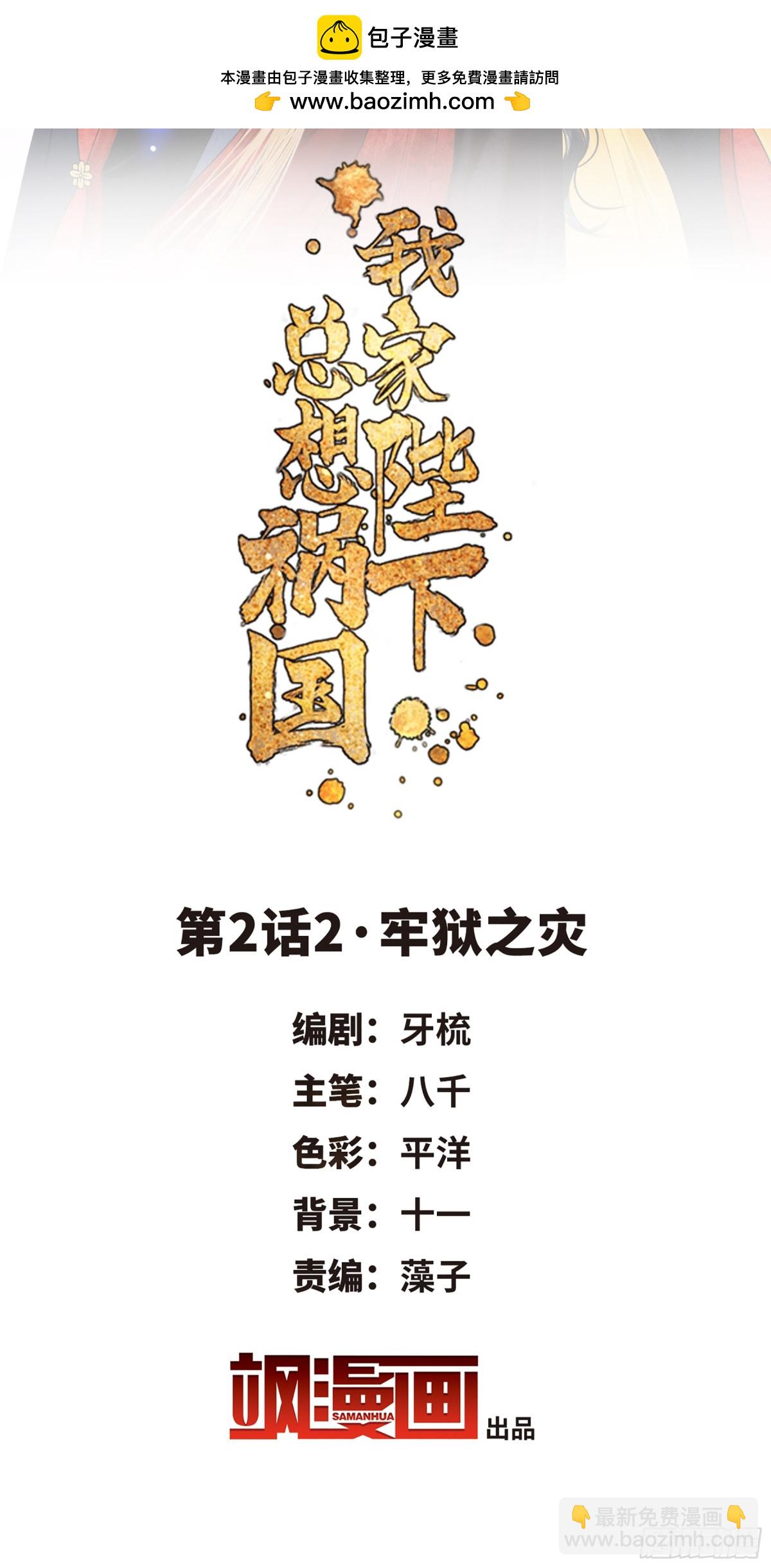 🍘我家陛下总想祸国·飒漫画 第4话 第2页