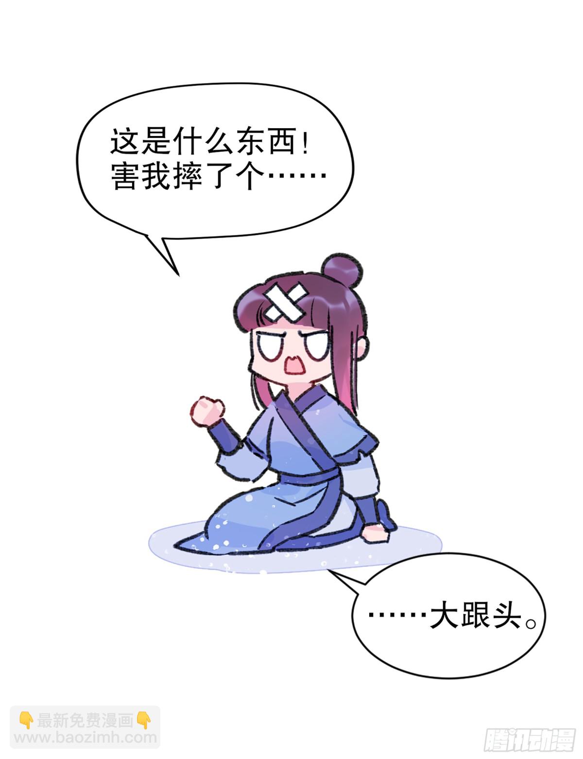 🍘我家陛下总想祸国·飒漫画 第4话 第22页
