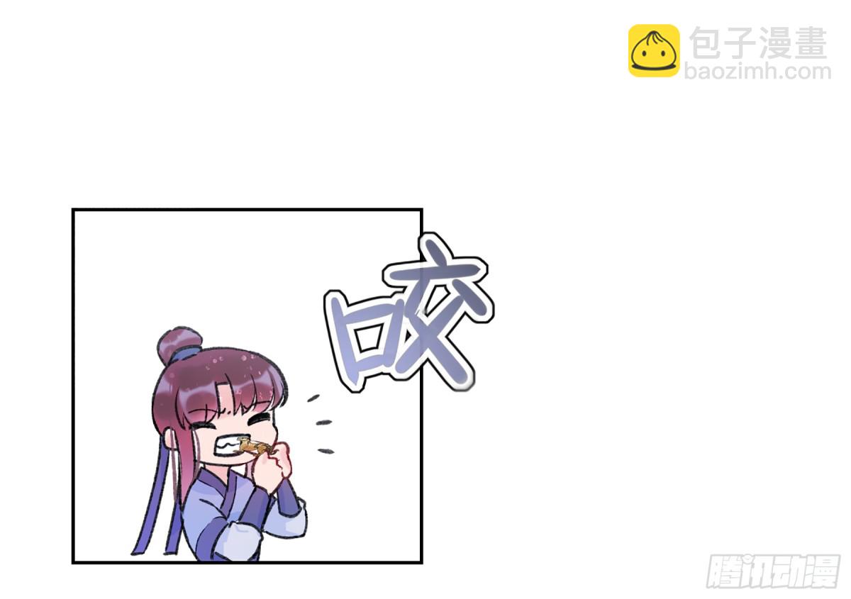 🍘我家陛下总想祸国·飒漫画 第4话 第24页
