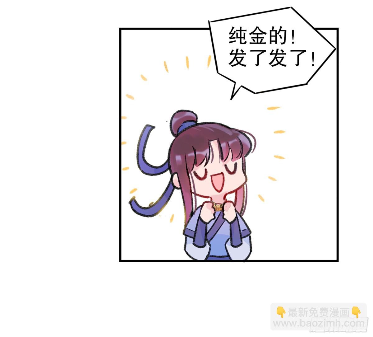 🍘我家陛下总想祸国·飒漫画 第4话 第25页