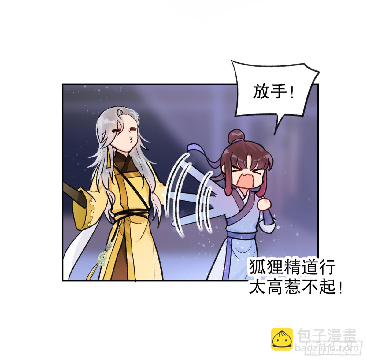 🍘我家陛下总想祸国·飒漫画 第4话 第3页