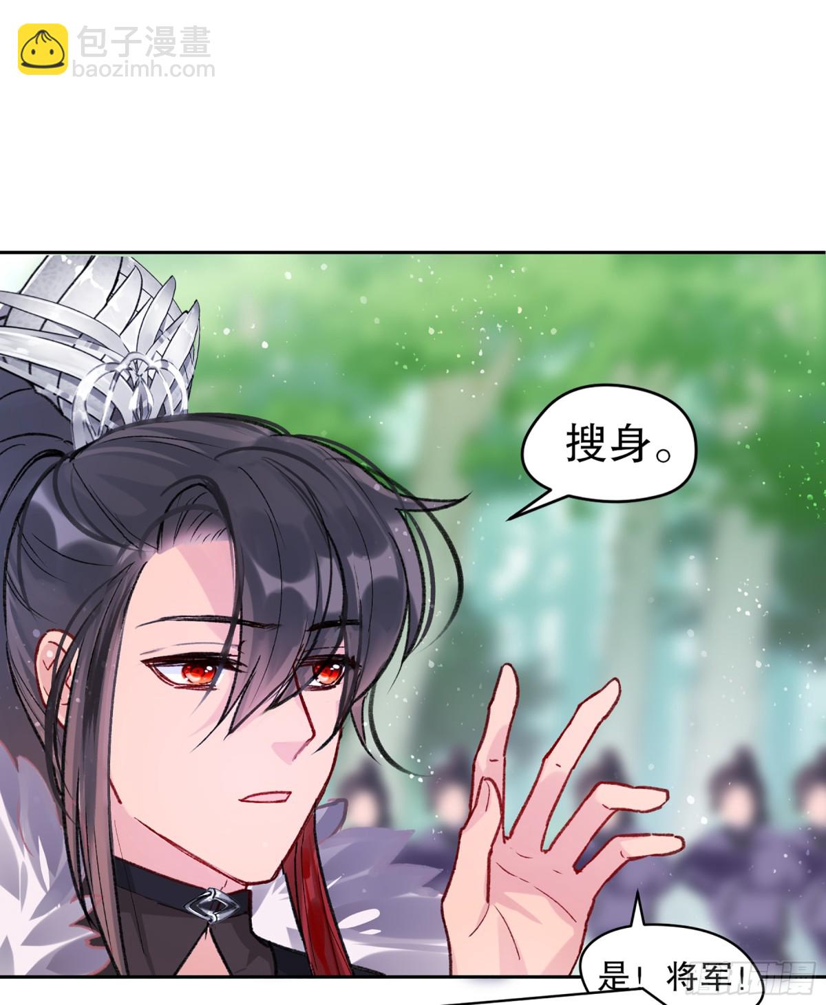 🍘我家陛下总想祸国·飒漫画 第4话 第33页