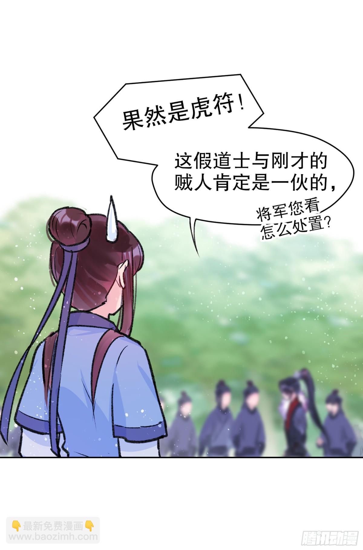 🍘我家陛下总想祸国·飒漫画 第4话 第37页