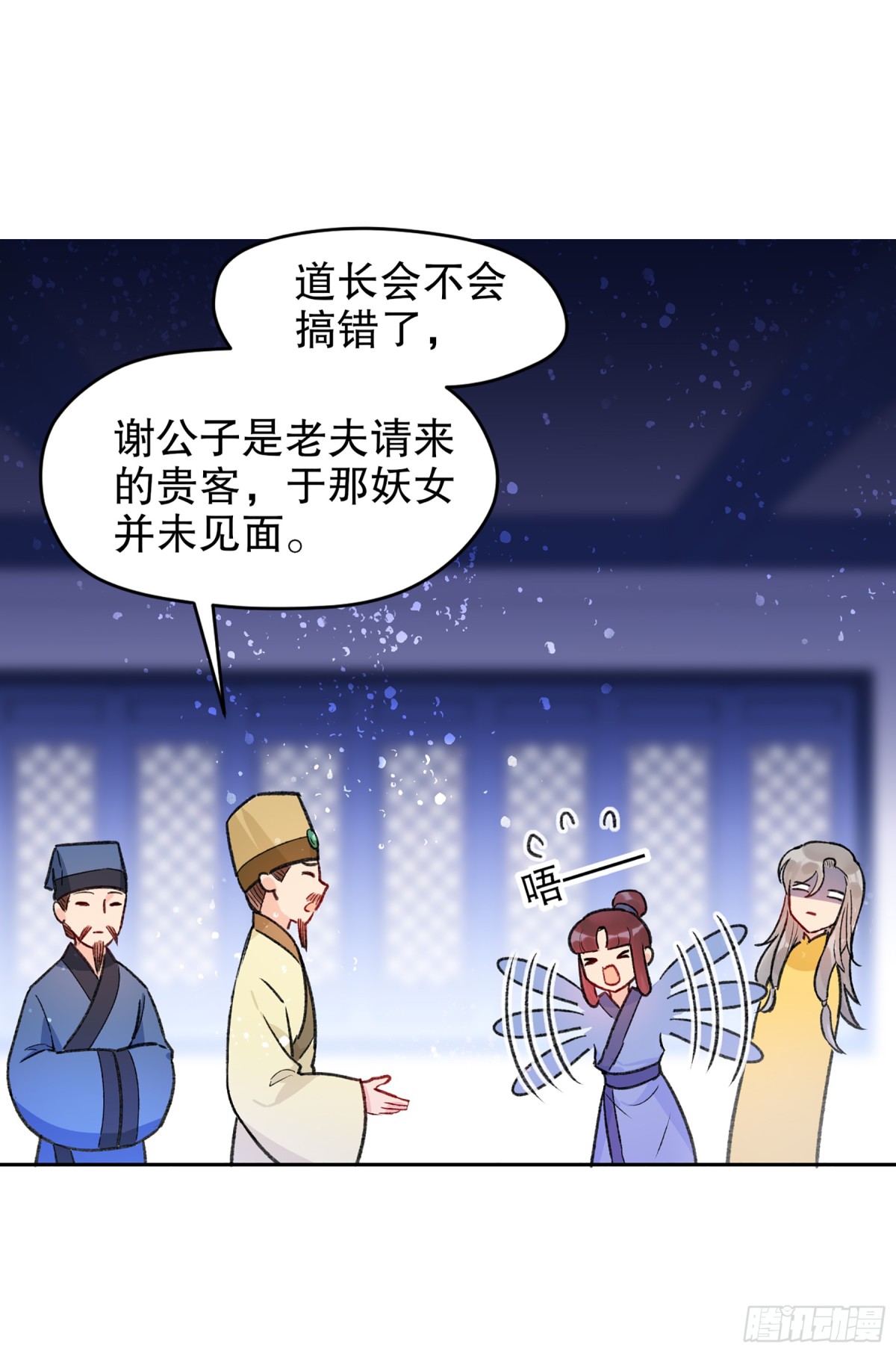 🍘我家陛下总想祸国·飒漫画 第4话 第4页