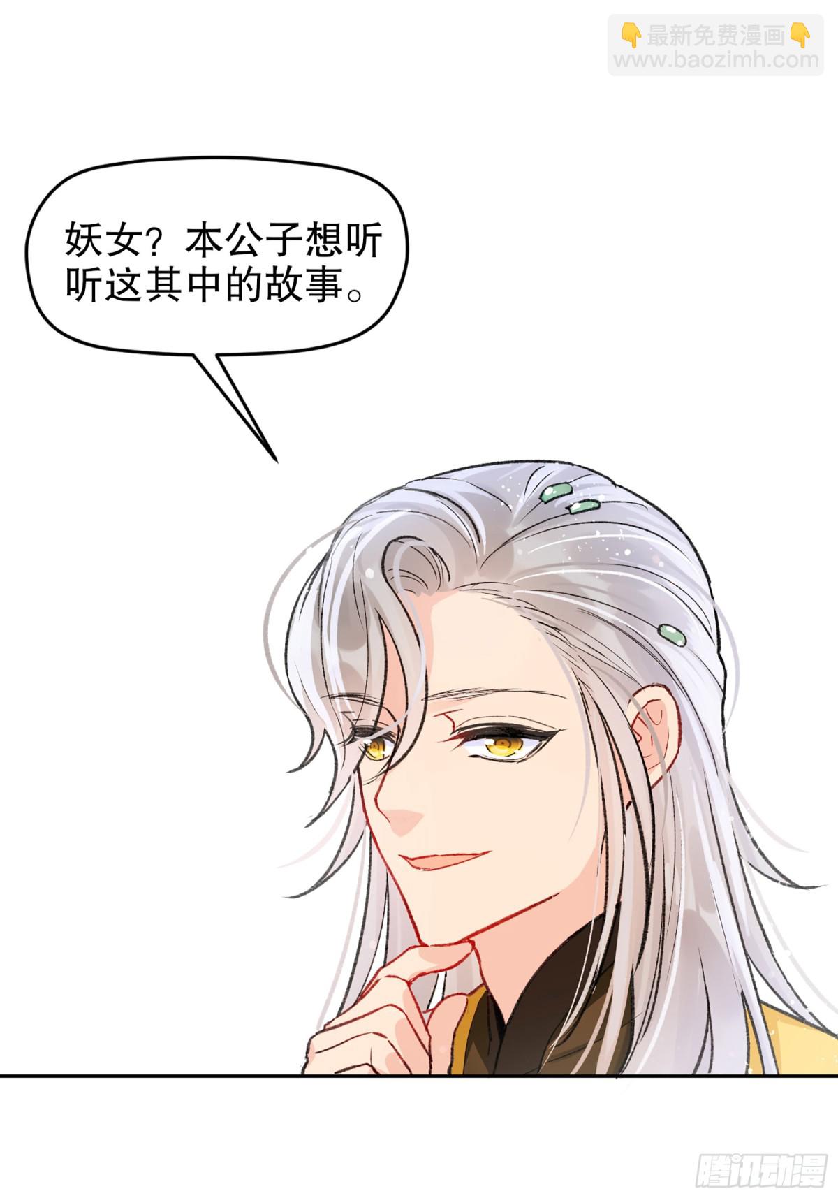 🍘我家陛下总想祸国·飒漫画 第4话 第5页