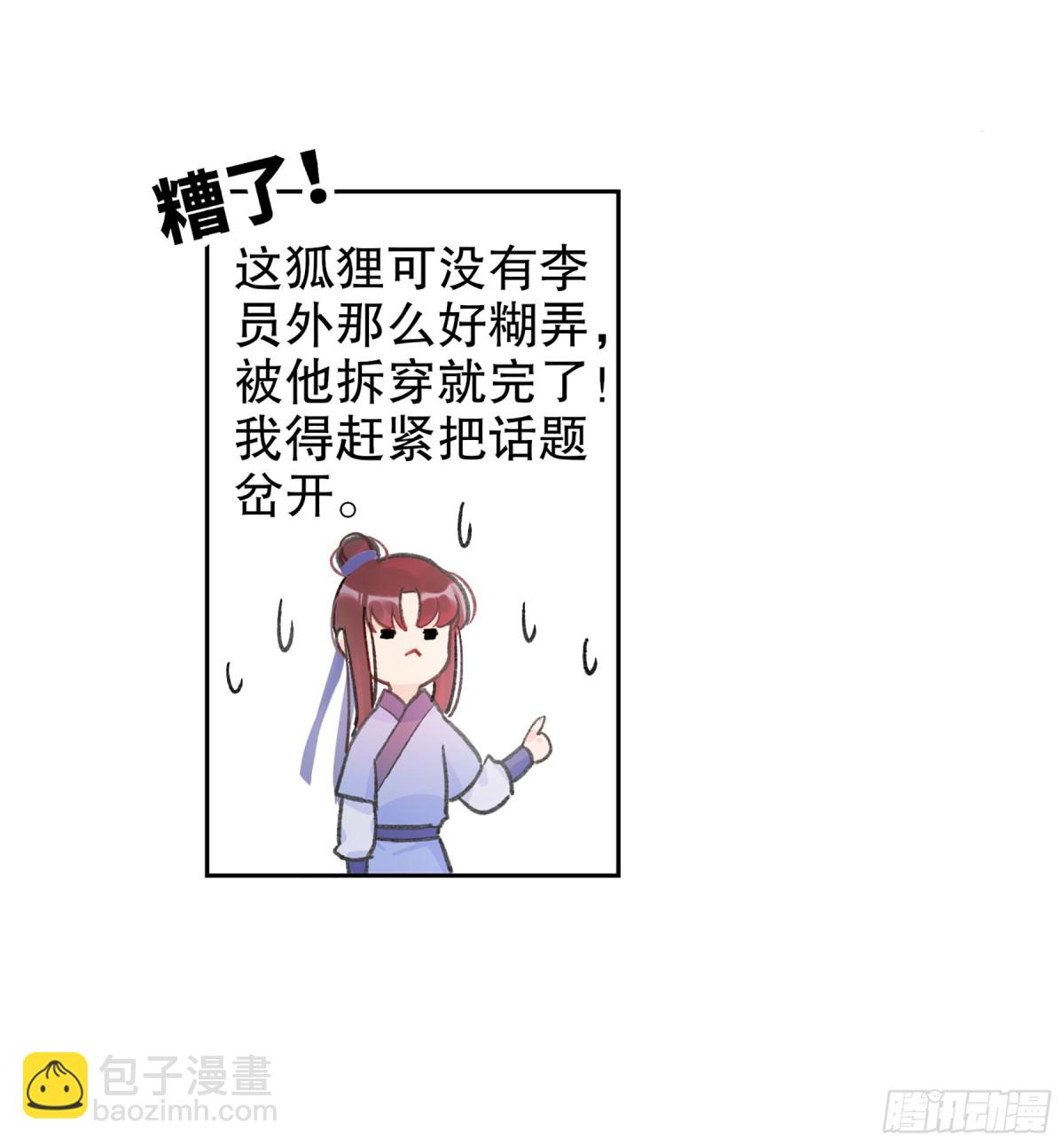 🍘我家陛下总想祸国·飒漫画 第4话 第6页