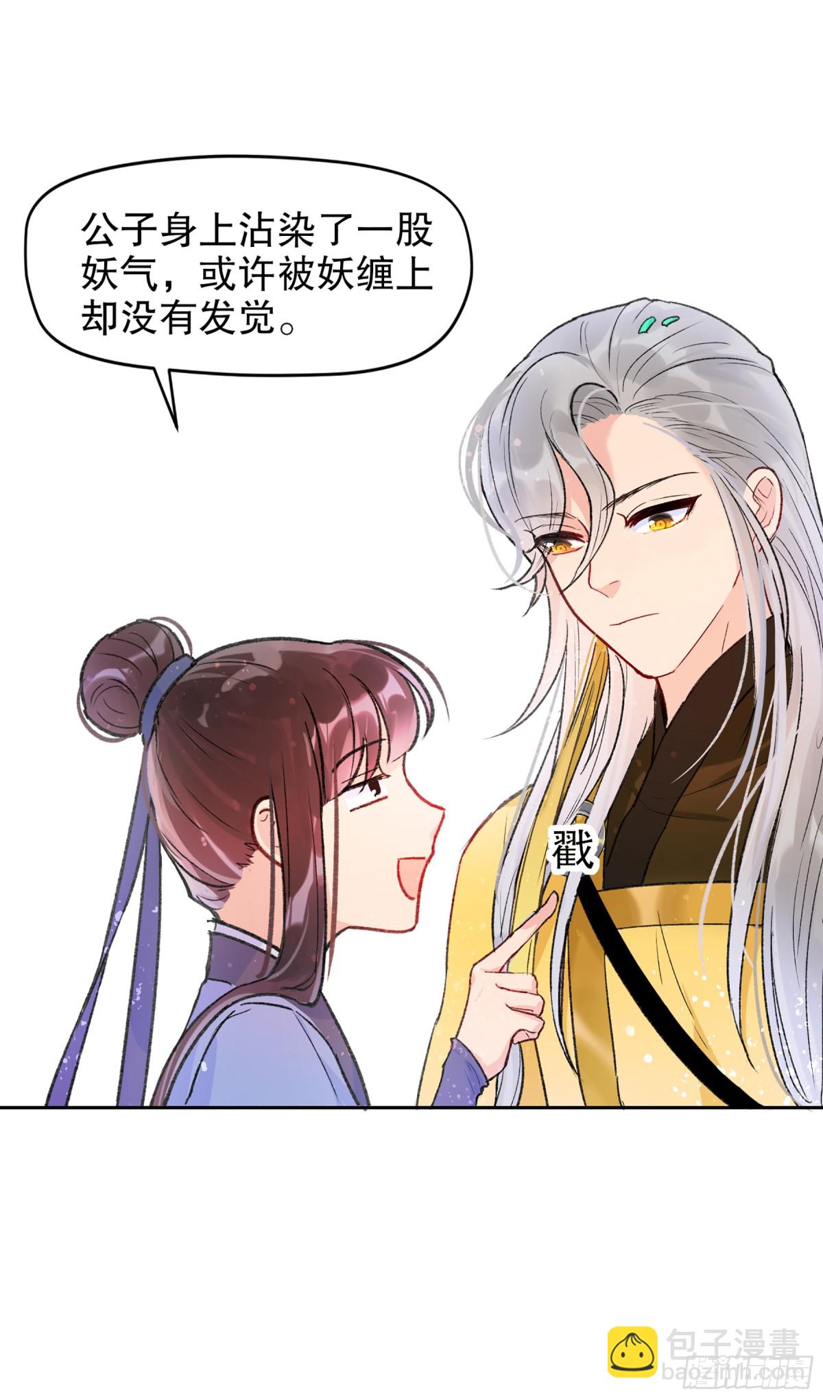 🍘我家陛下总想祸国·飒漫画 第4话 第7页