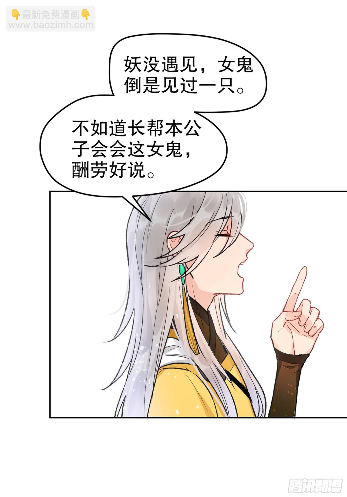 🍘我家陛下总想祸国·飒漫画 第4话 第8页