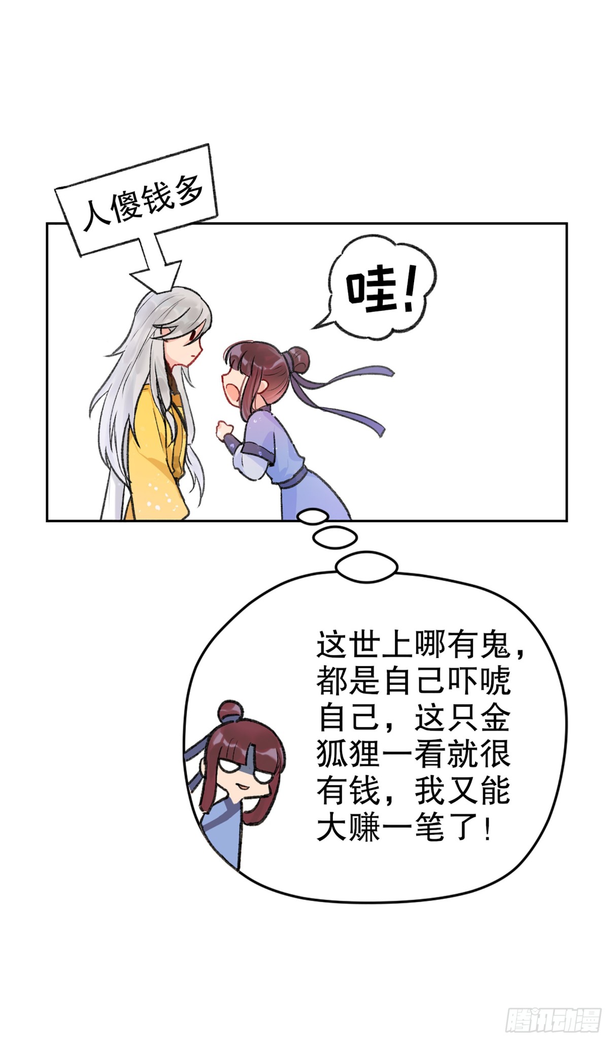 🍘我家陛下总想祸国·飒漫画 第4话 第9页