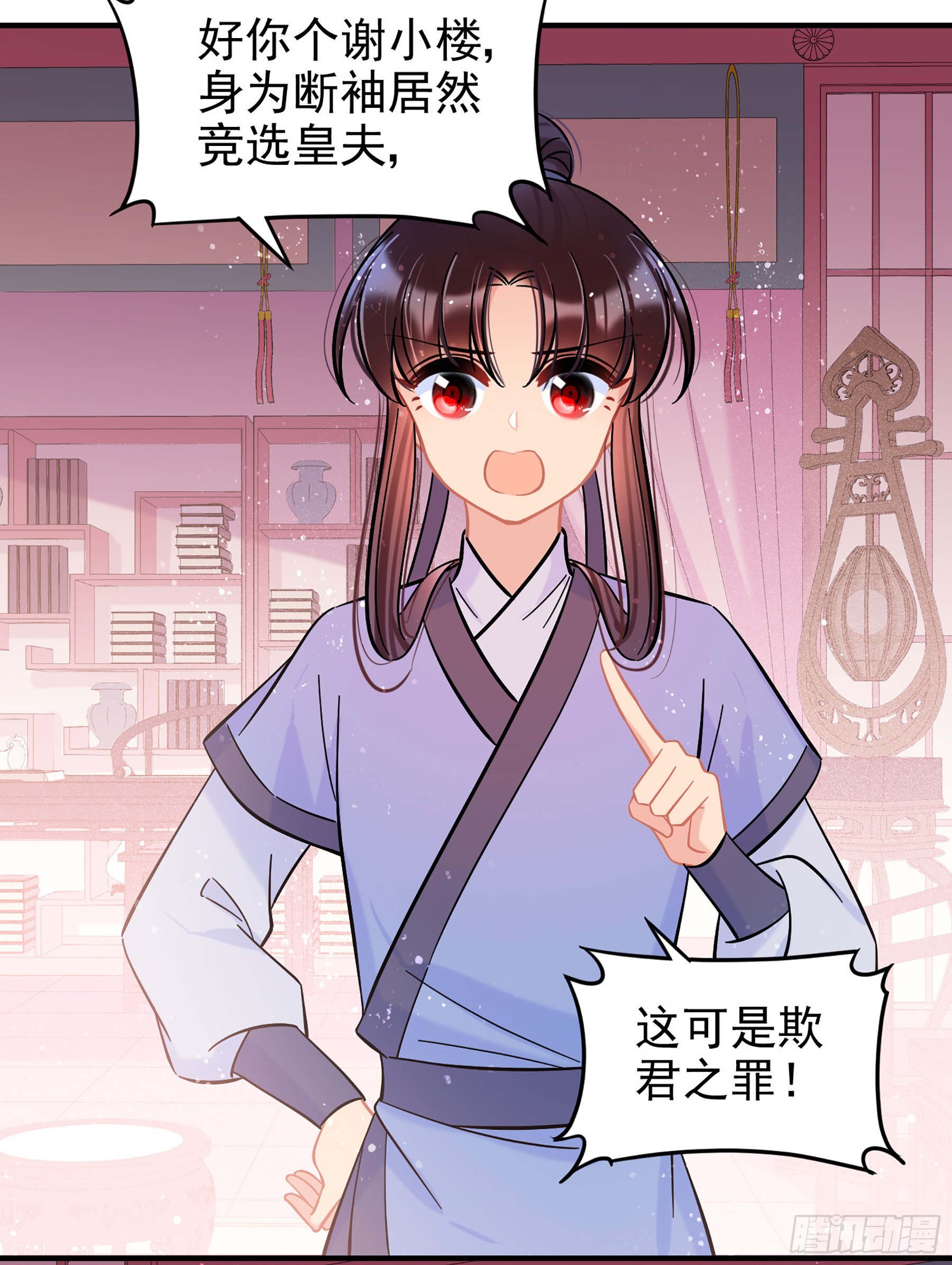 🍘我家陛下总想祸国·飒漫画 第56话1 第12页