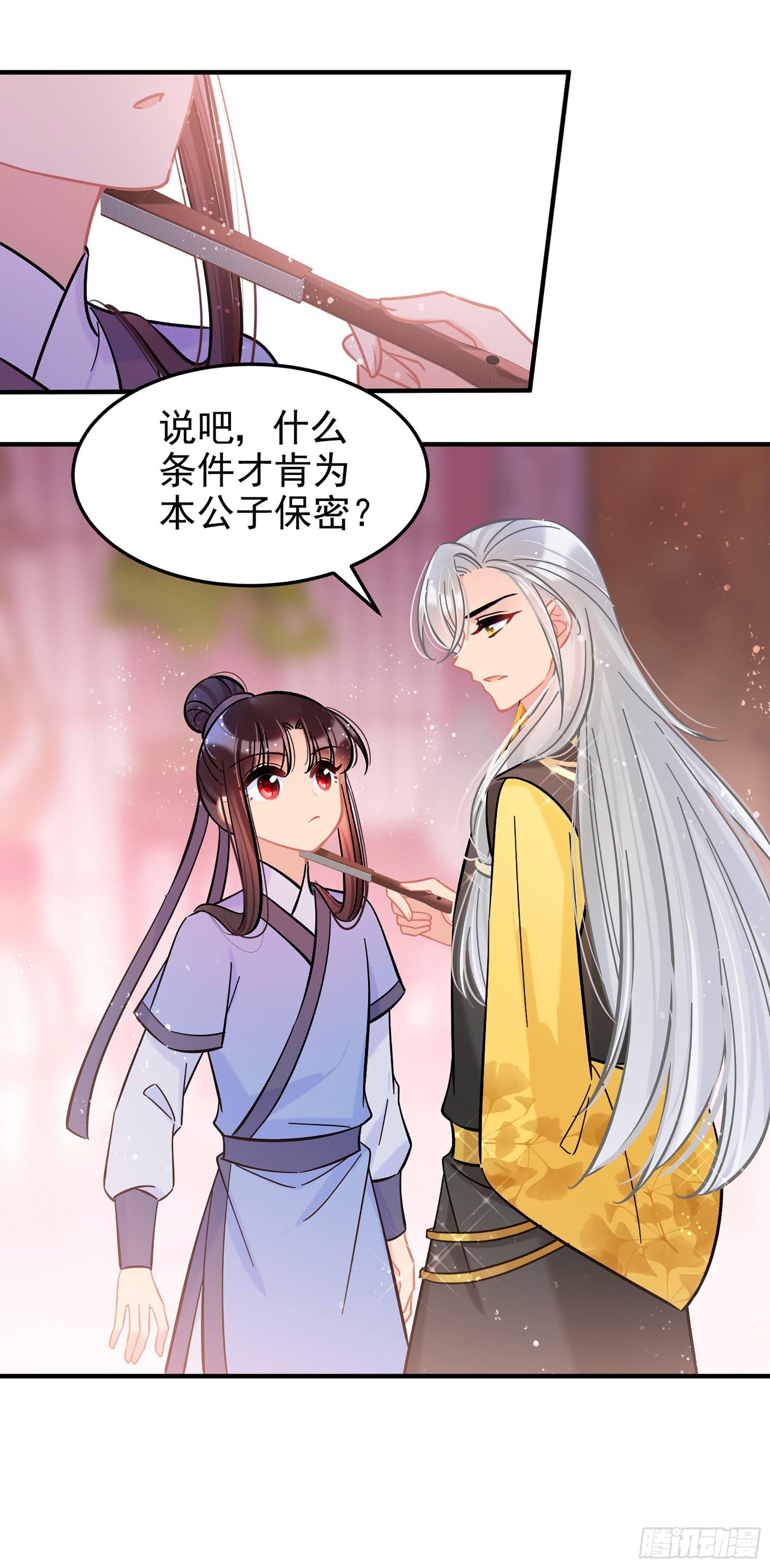 🍘我家陛下总想祸国·飒漫画 第56话1 第14页