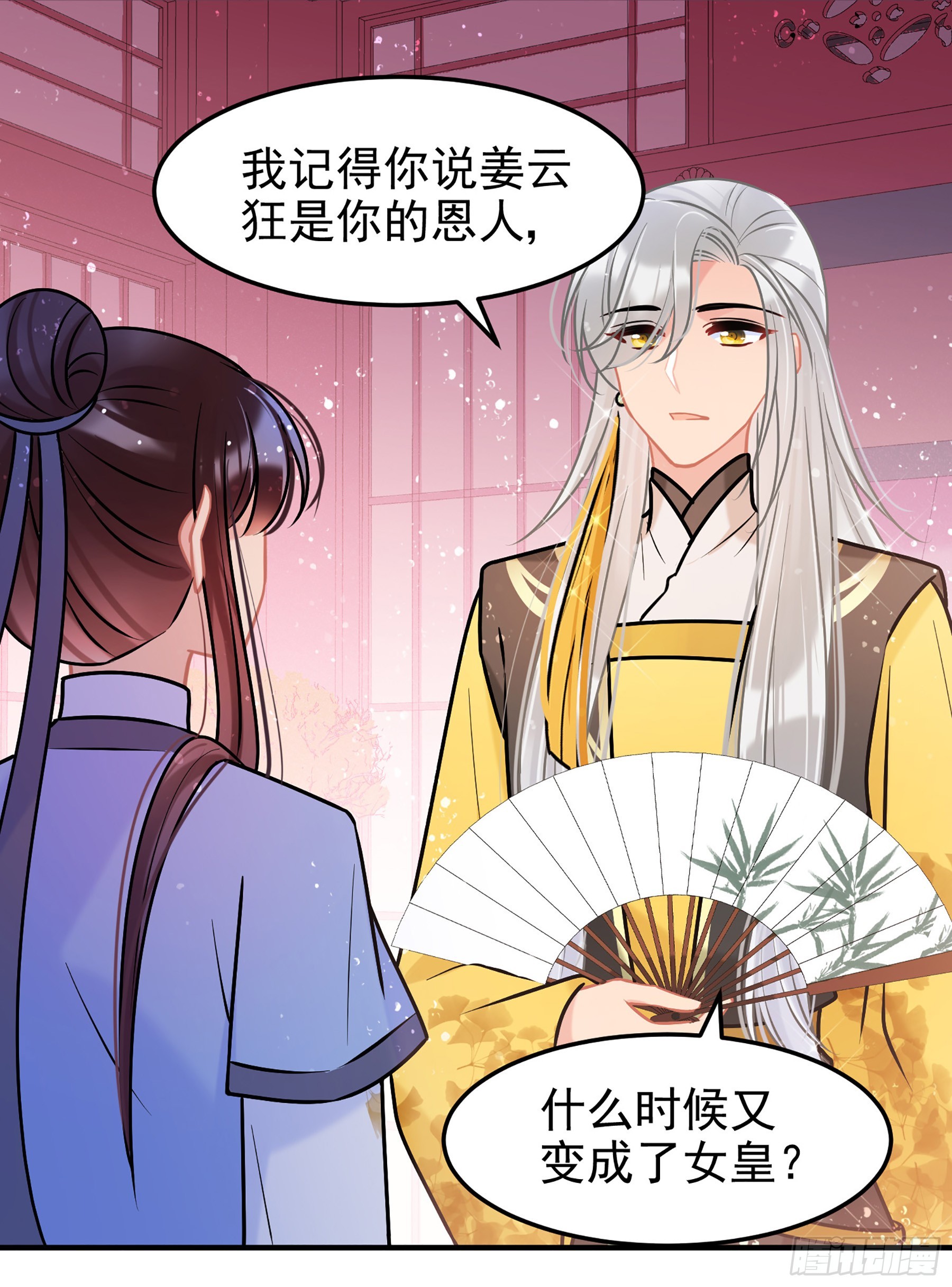 🍘我家陛下总想祸国·飒漫画 第56话1 第16页