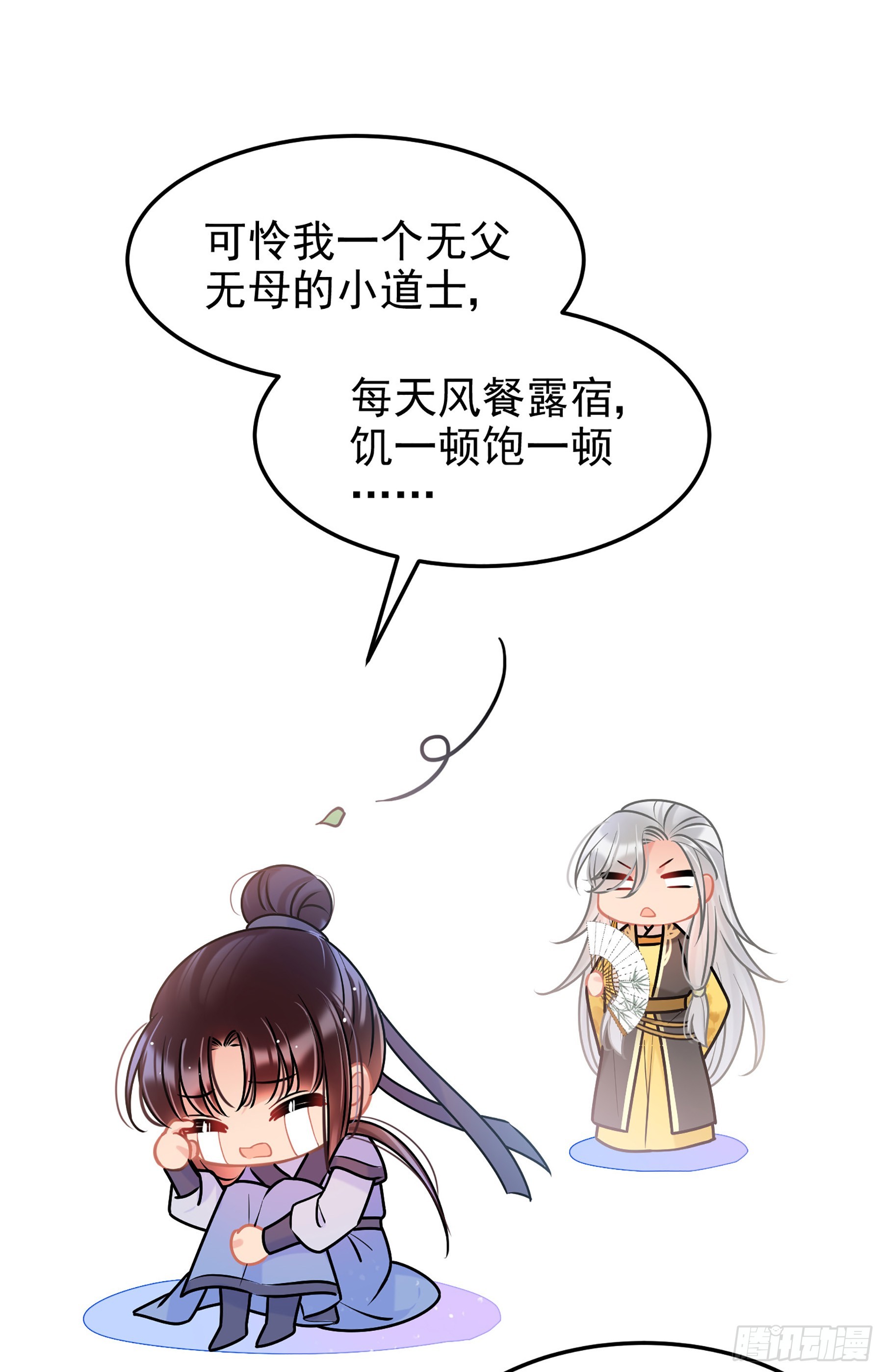 🍘我家陛下总想祸国·飒漫画 第56话1 第18页
