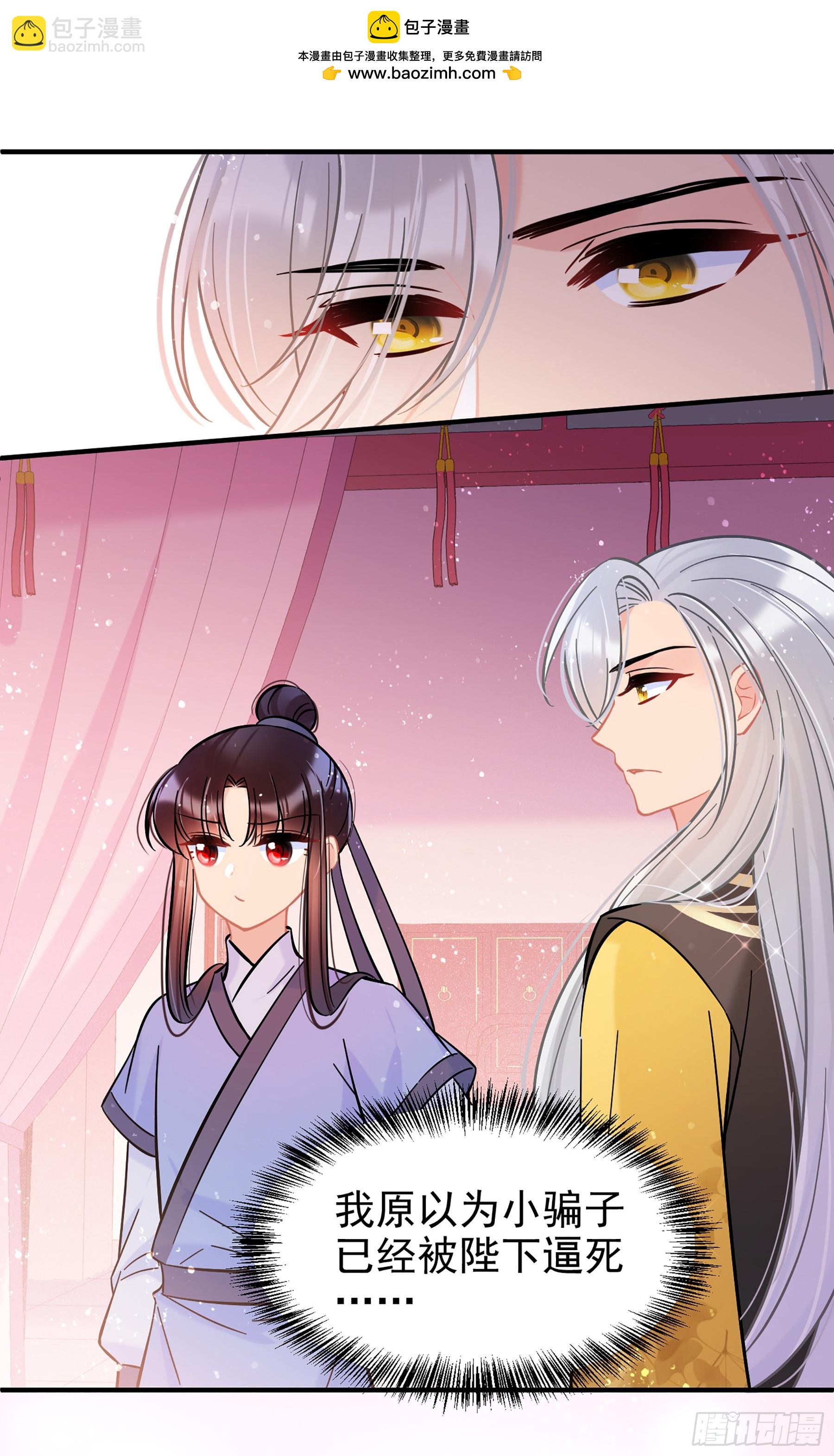 🍘我家陛下总想祸国·飒漫画 第56话1 第2页