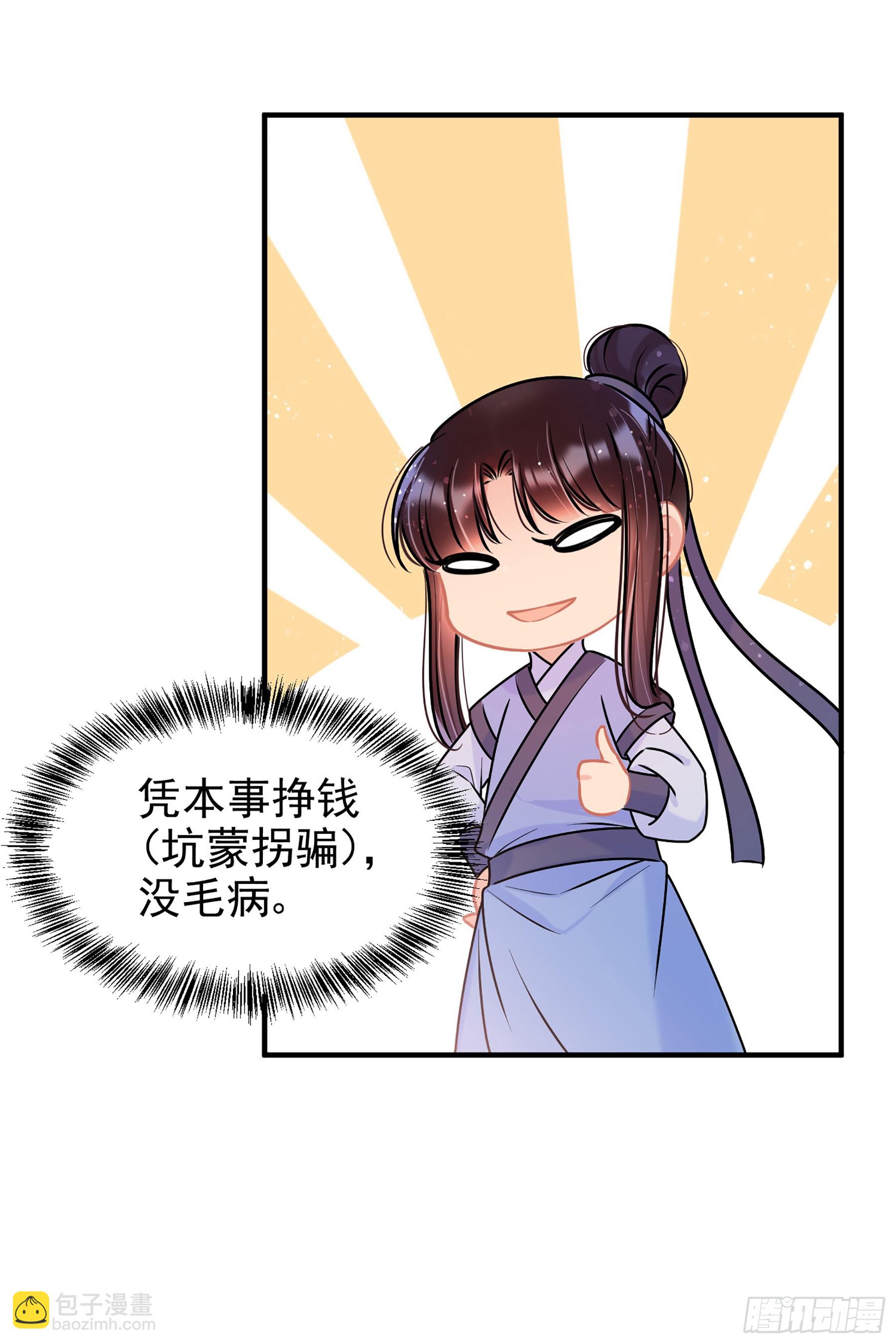 🍘我家陛下总想祸国·飒漫画 第56话1 第21页