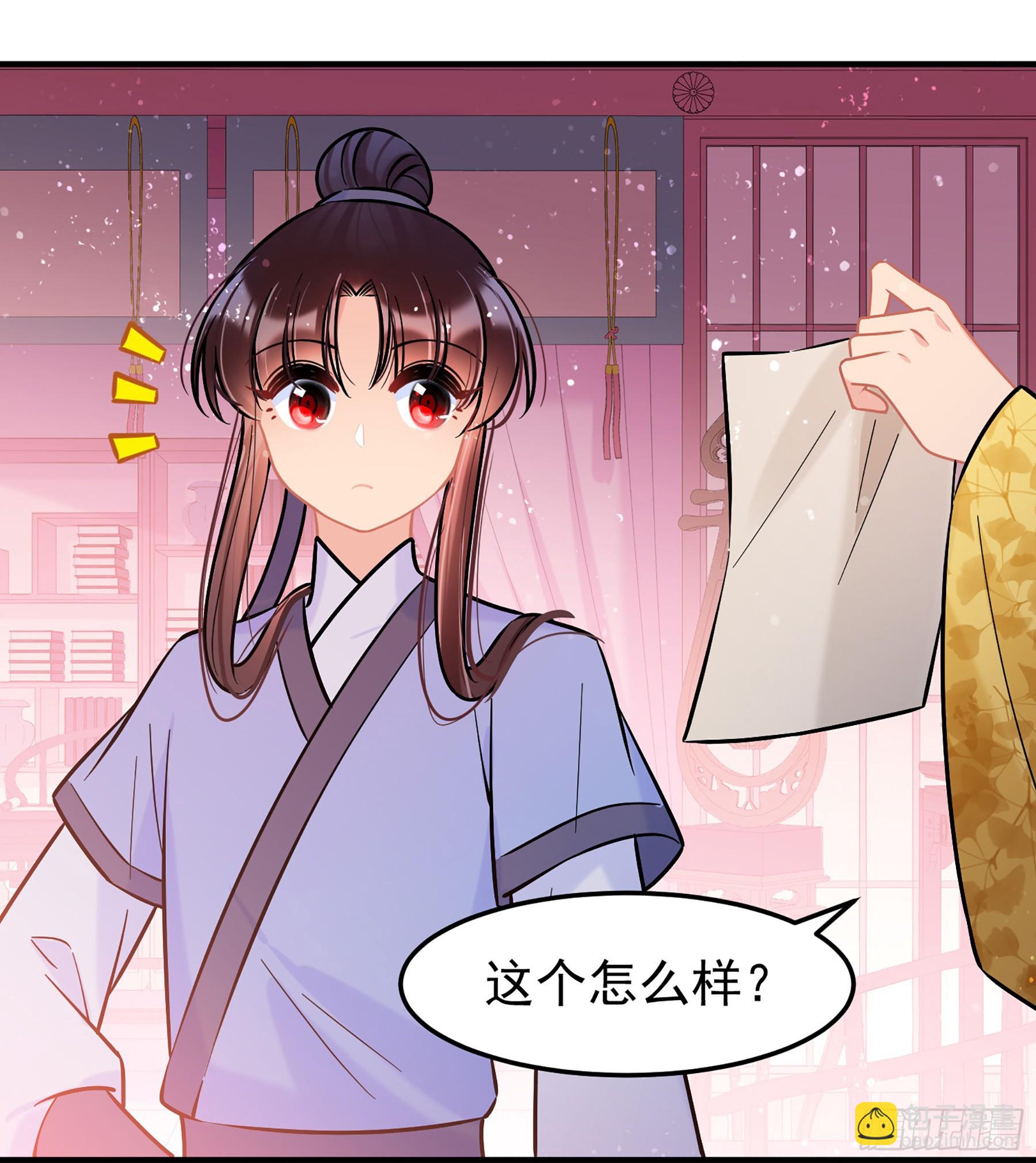 🍘我家陛下总想祸国·飒漫画 第56话1 第24页