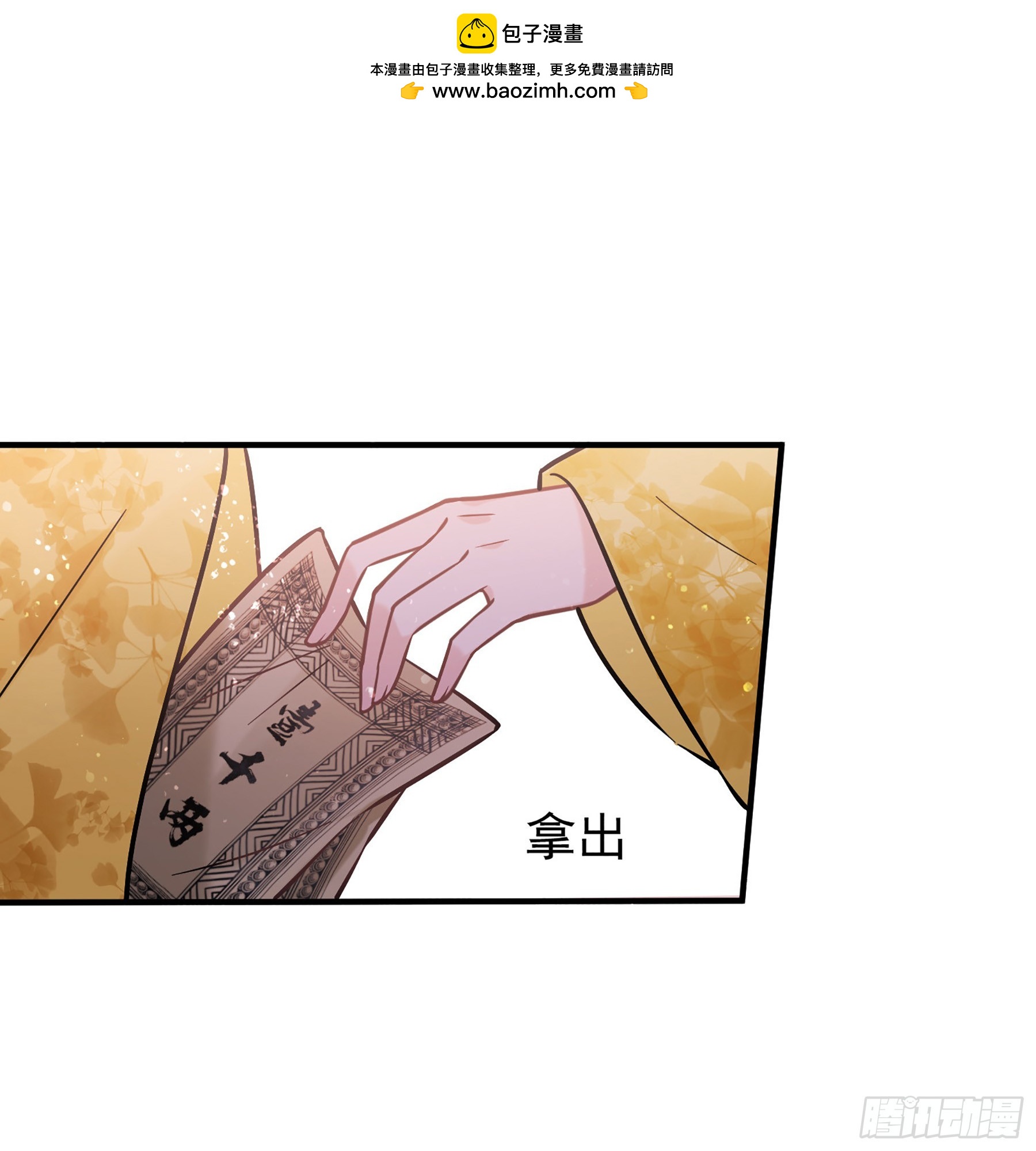 🍘我家陛下总想祸国·飒漫画 第56话1 第26页