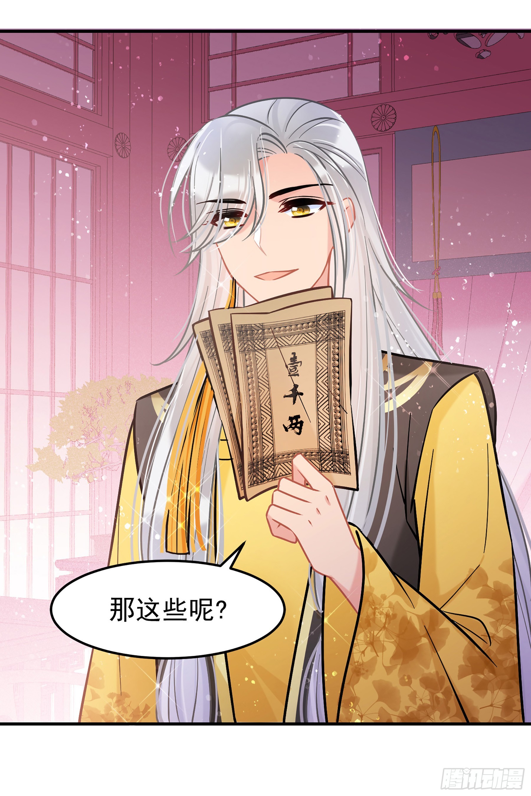 🍘我家陛下总想祸国·飒漫画 第56话1 第27页