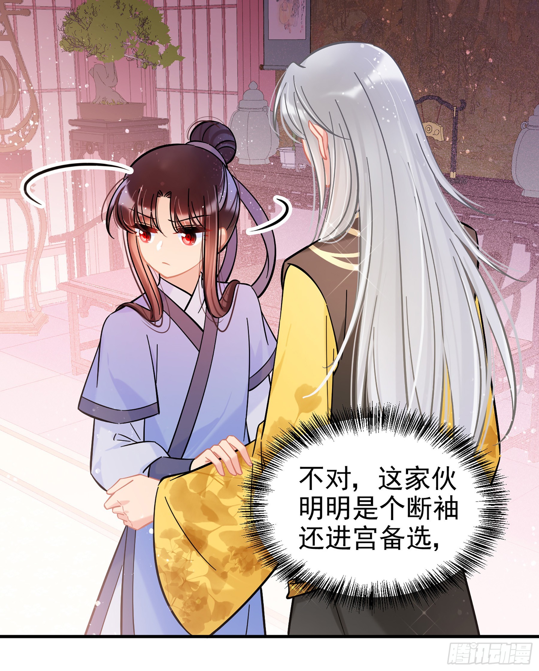 🍘我家陛下总想祸国·飒漫画 第56话1 第9页
