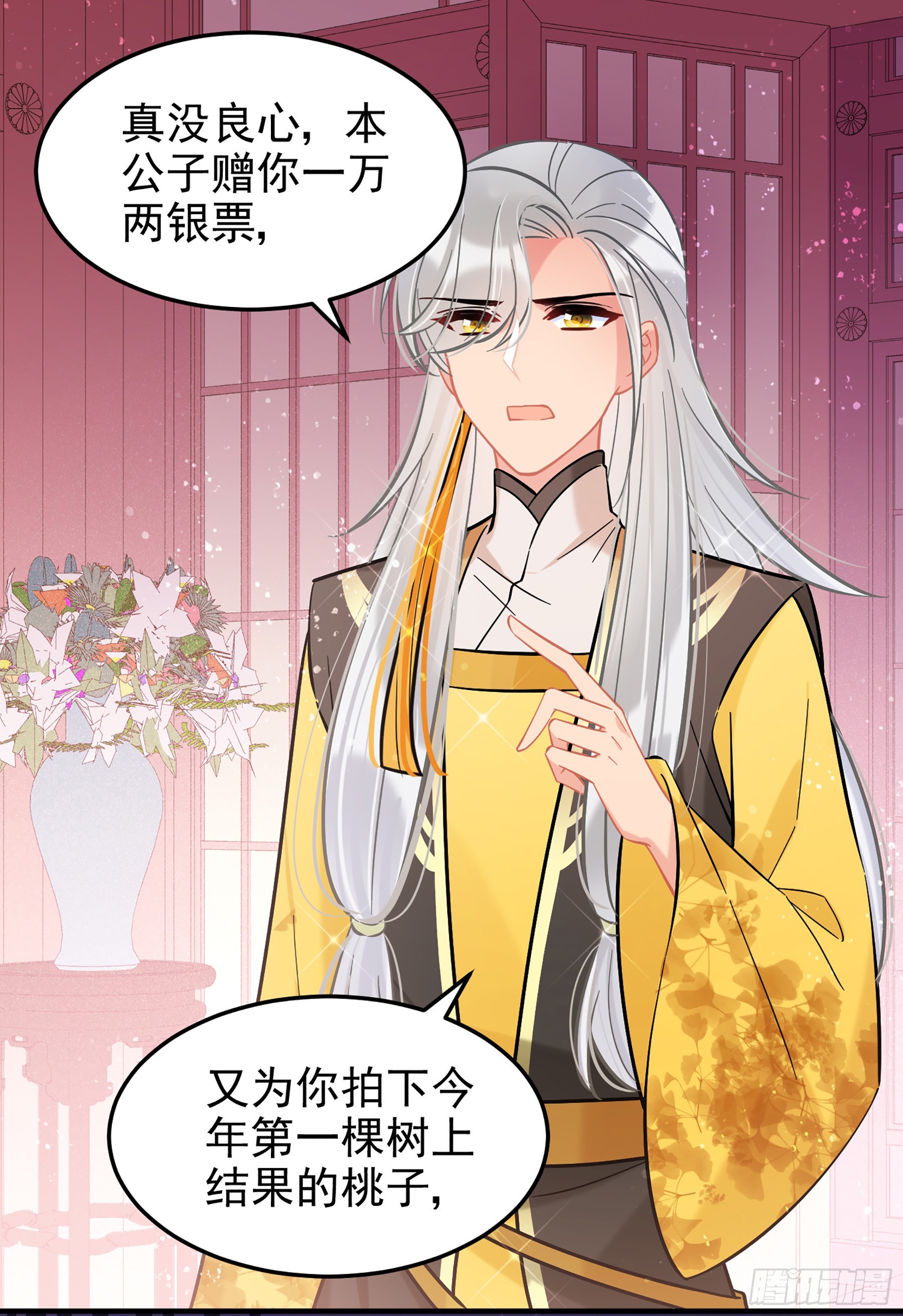 🍘我家陛下总想祸国·飒漫画 第57话1 第19页